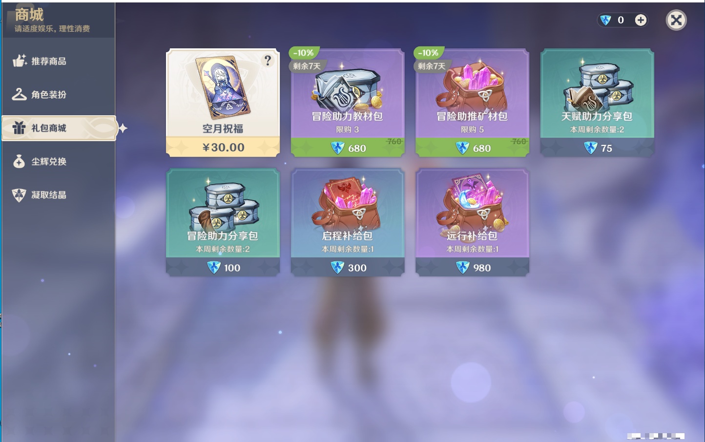 YSMK316089原神账号详情图26 YSMK316089原神账号详情图26