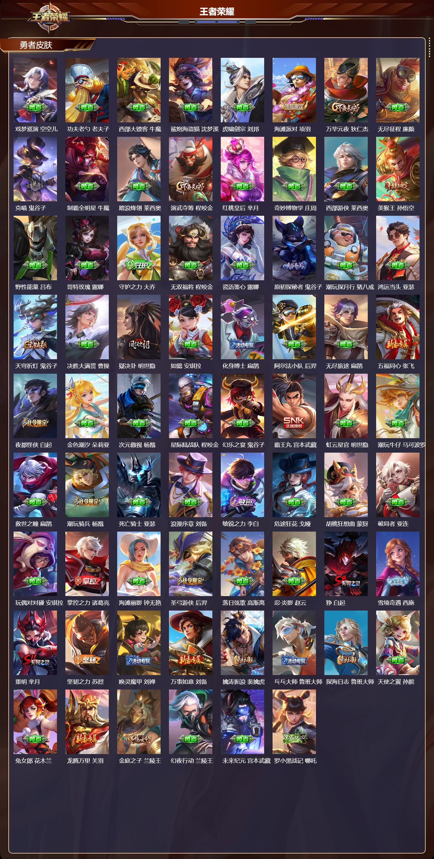 WZMK3426609王者荣耀账号详情图6 WZMK3426609王者荣耀账号详情图6