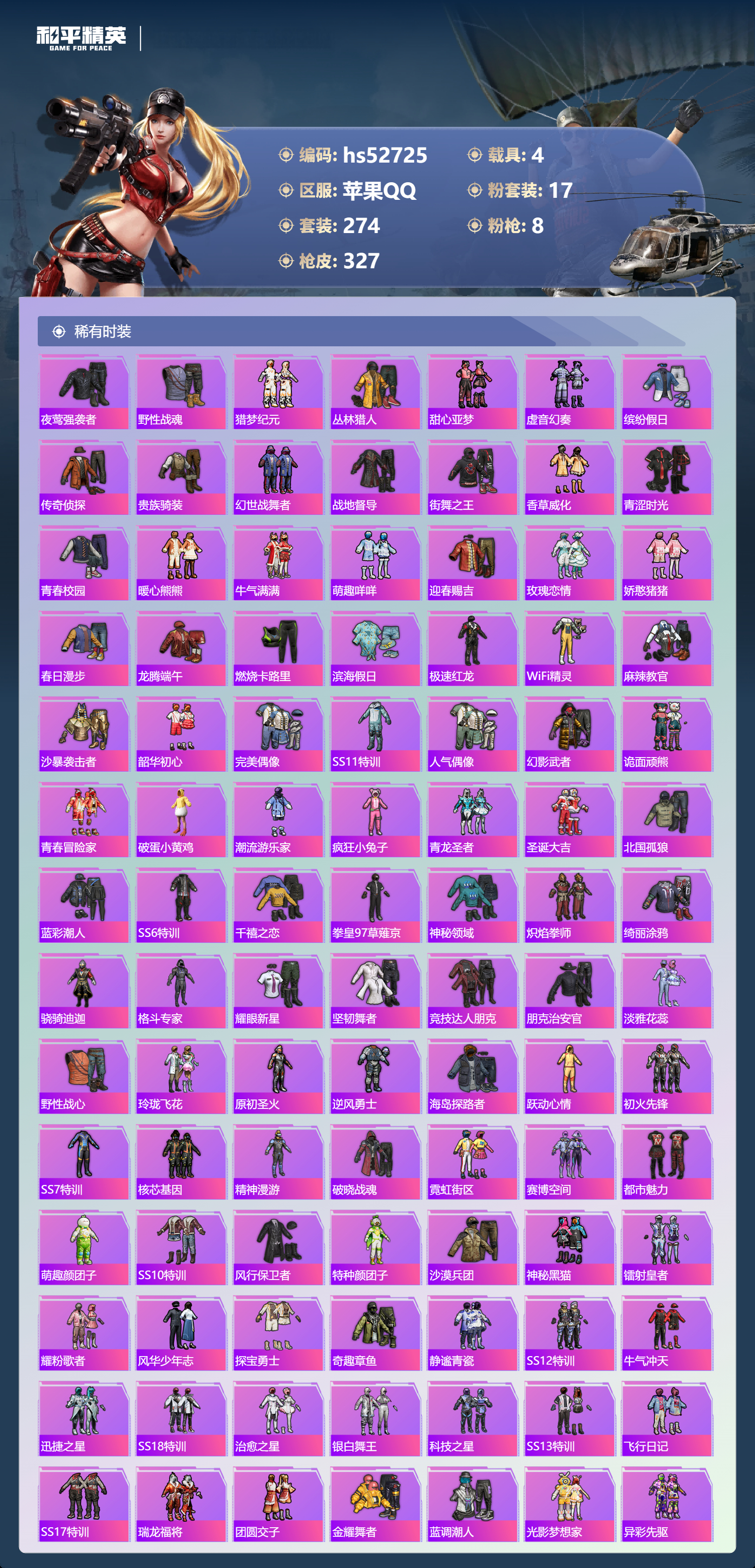 HPSJ3430428和平精英账号详情图8 HPSJ3430428和平精英账号详情图8