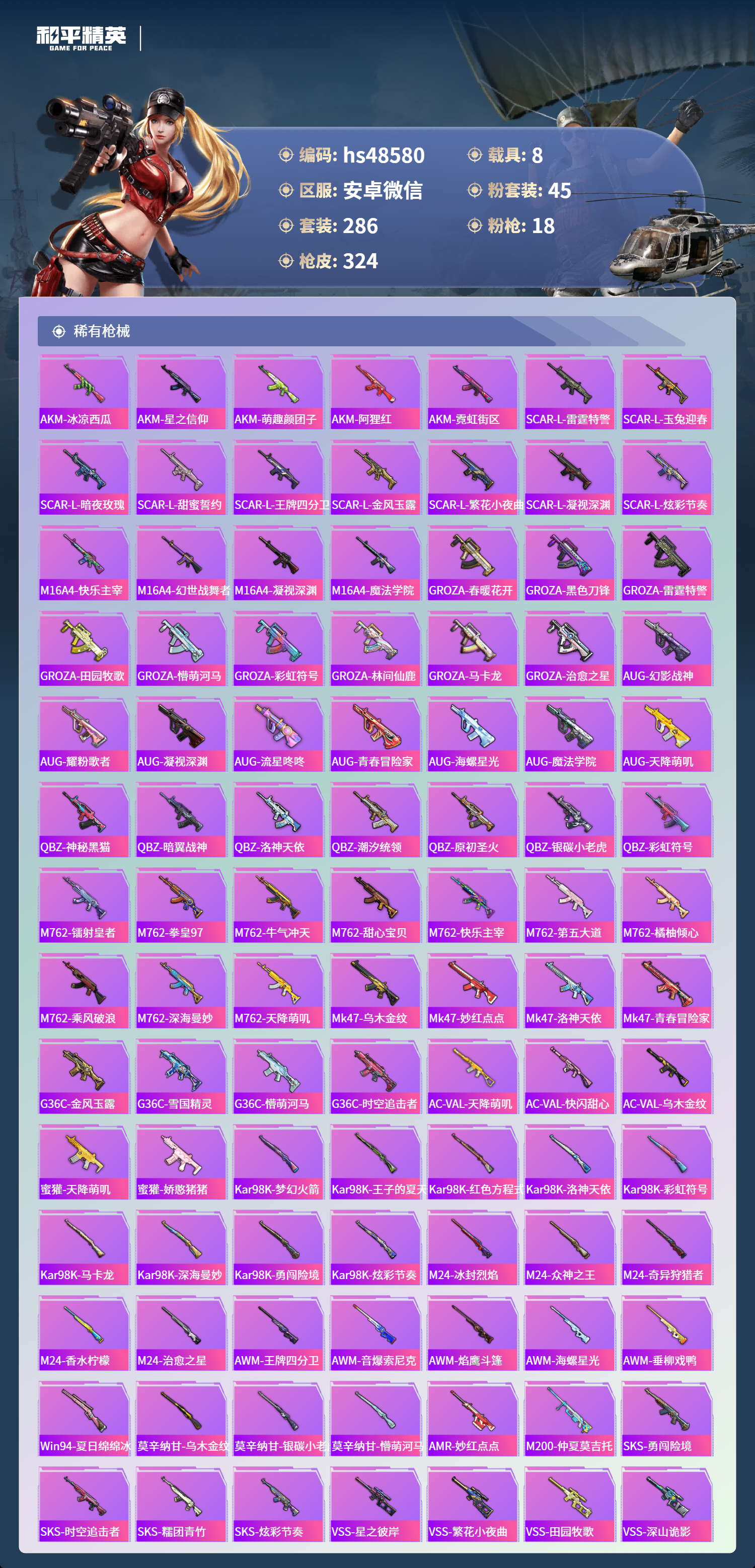 HPSJ3420905和平精英账号详情图9 HPSJ3420905和平精英账号详情图9