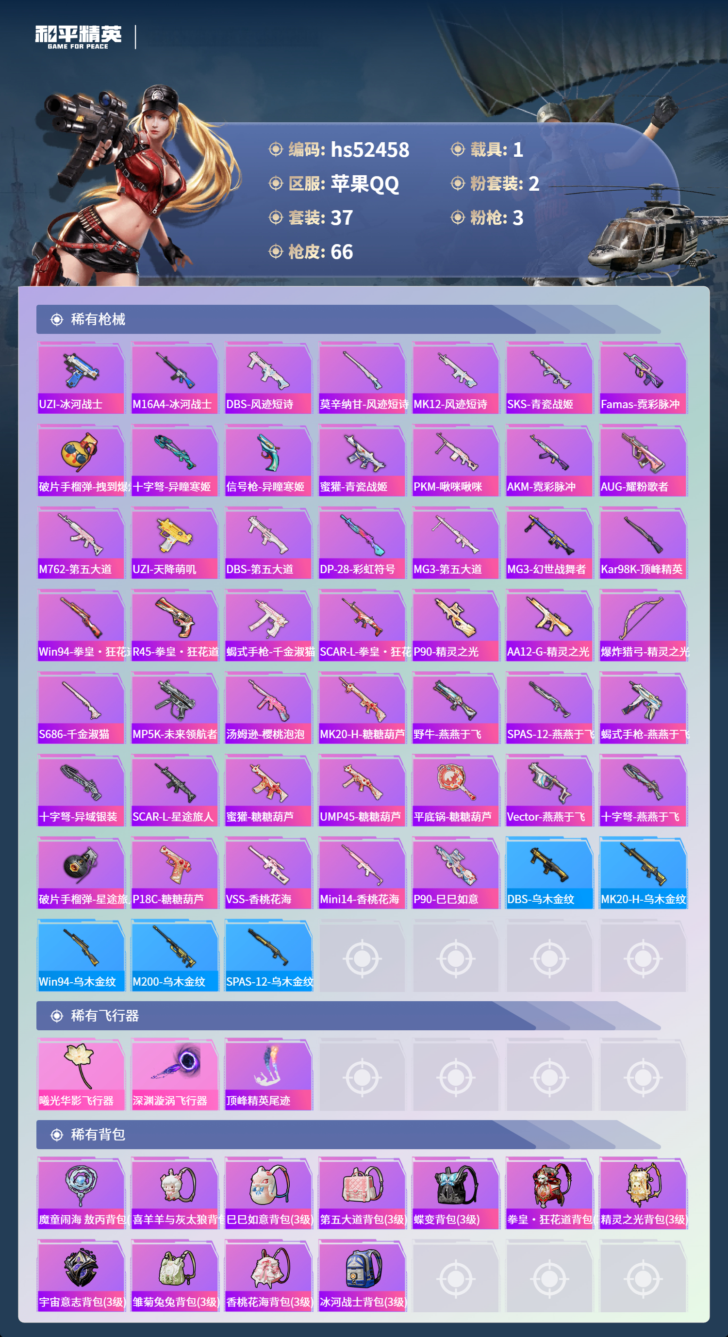 HPSJ3420447和平精英账号详情图6 HPSJ3420447和平精英账号详情图6