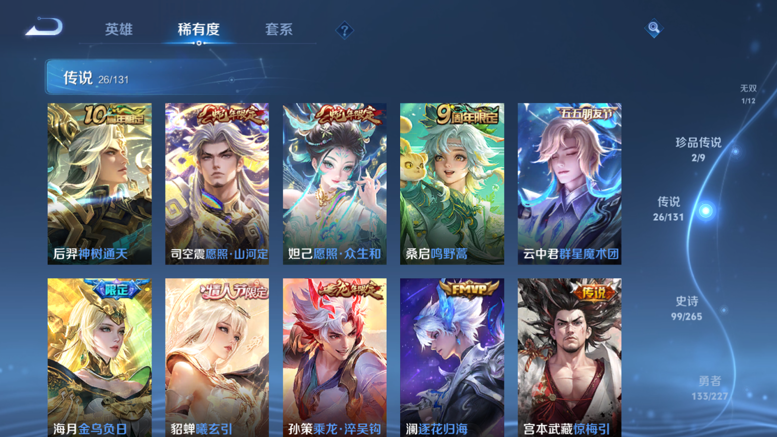 WZCMW424575王者荣耀账号详情图9