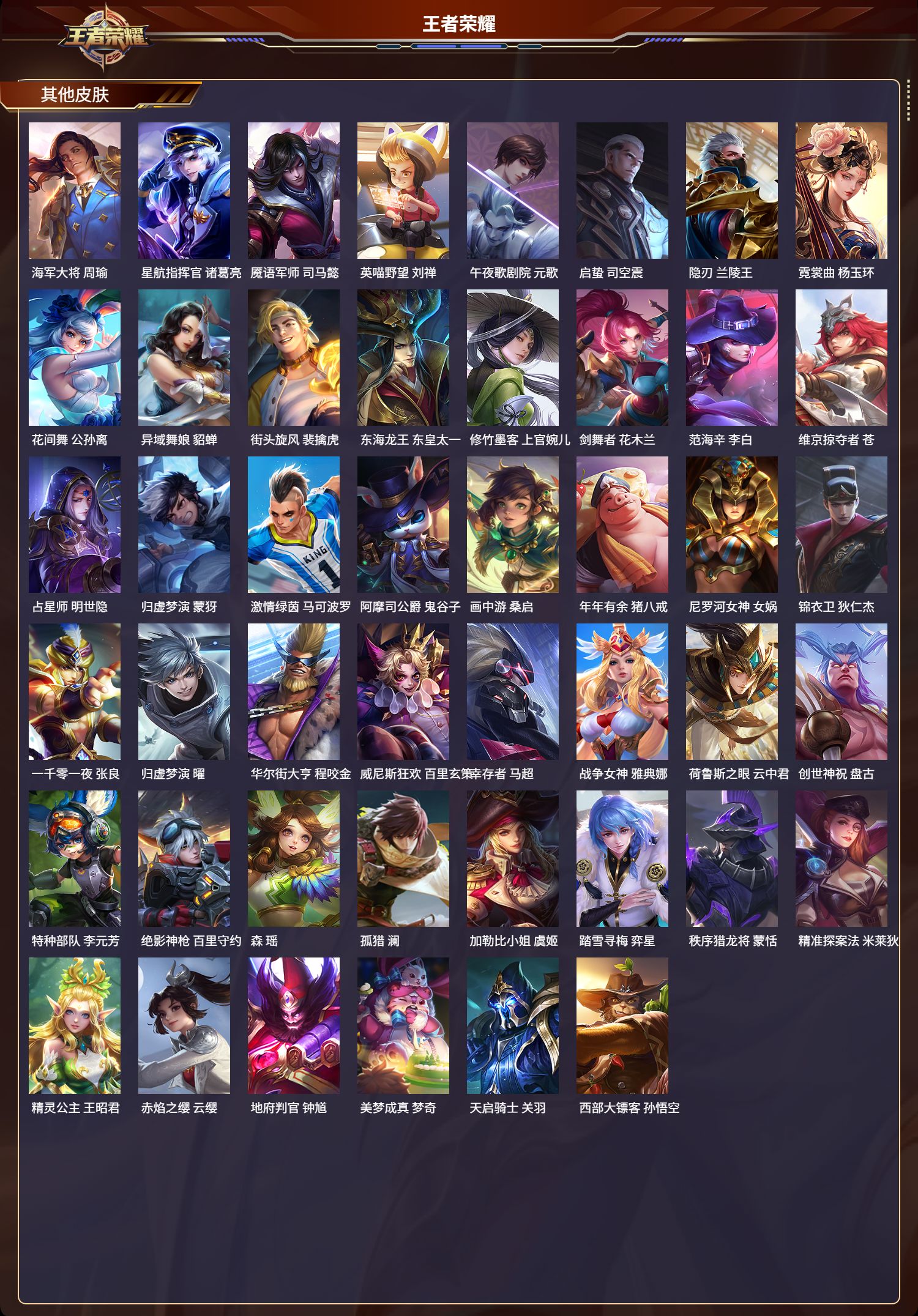 WZQM3421368王者荣耀账号详情图6 WZQM3421368王者荣耀账号详情图6