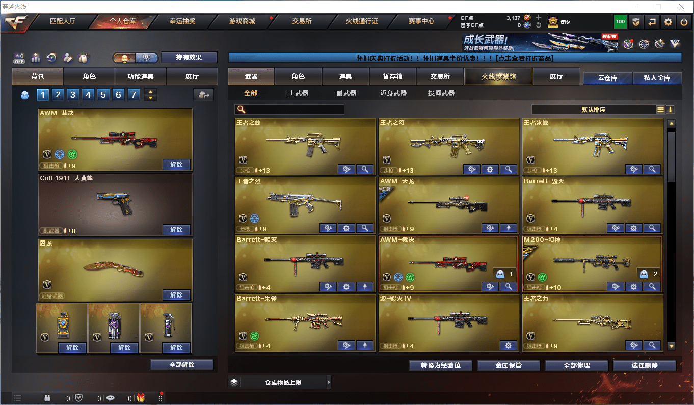 CFCMW373962穿越火线账号详情图4 CFCMW373962穿越火线账号详情图4