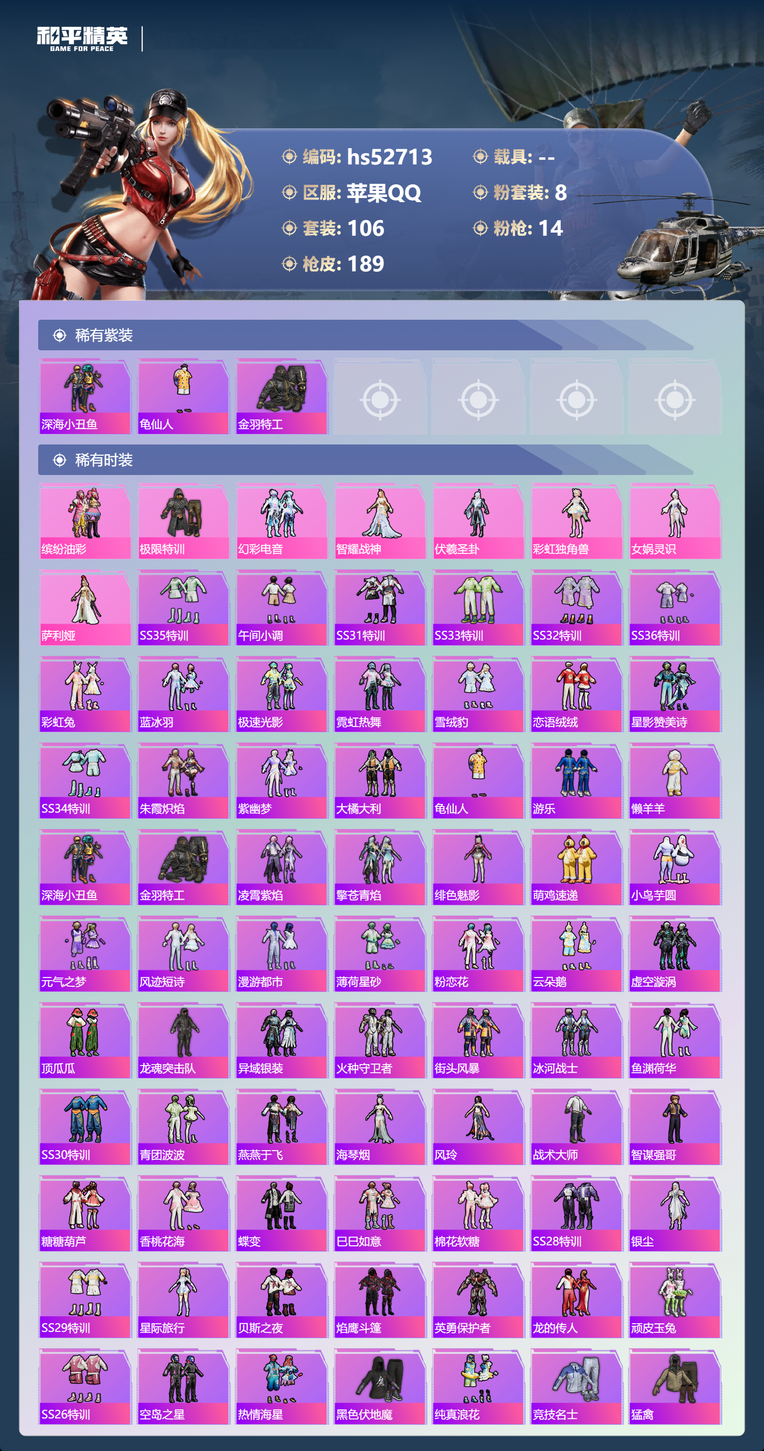 HPSJ3430449和平精英账号详情图6 HPSJ3430449和平精英账号详情图6