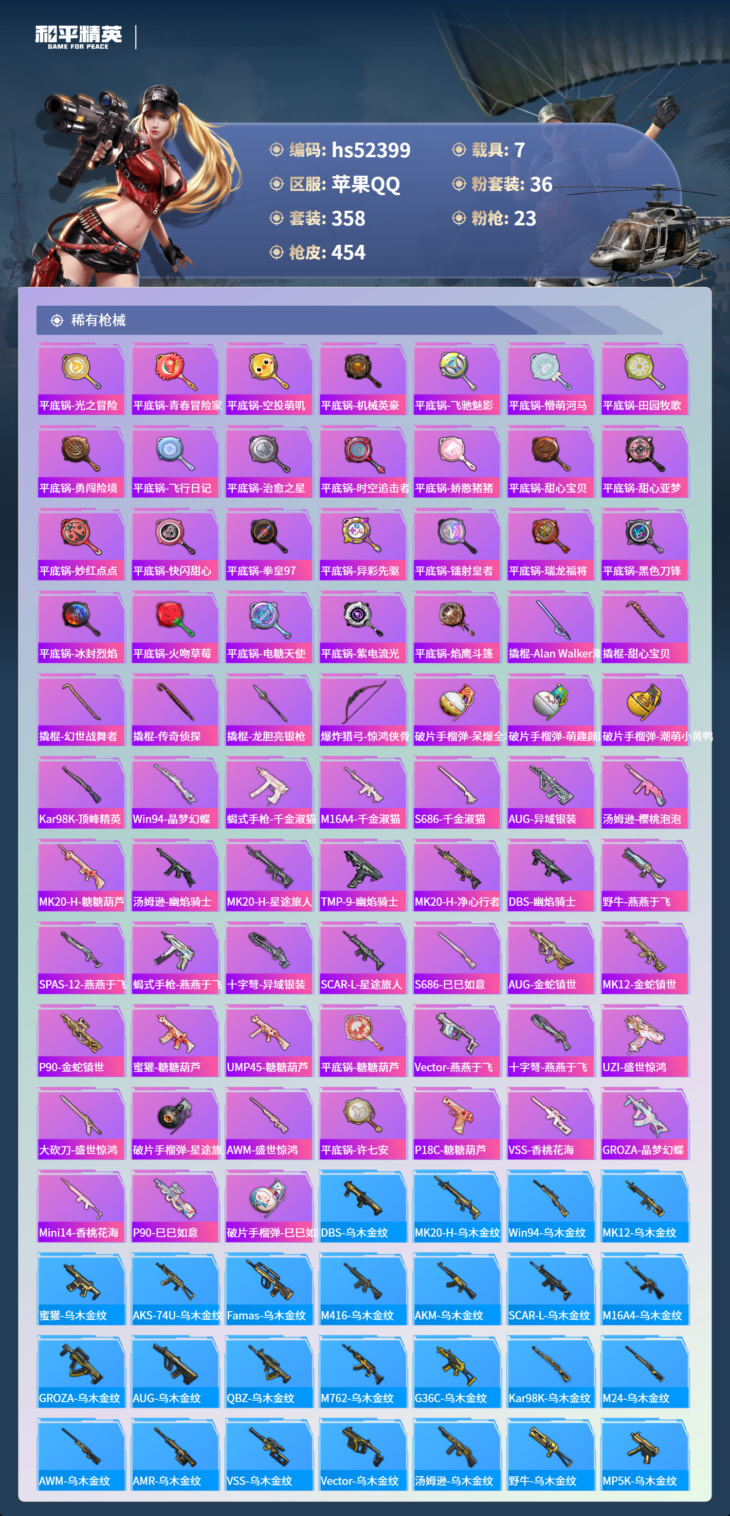 HPSJ3420891和平精英账号详情图13 HPSJ3420891和平精英账号详情图13