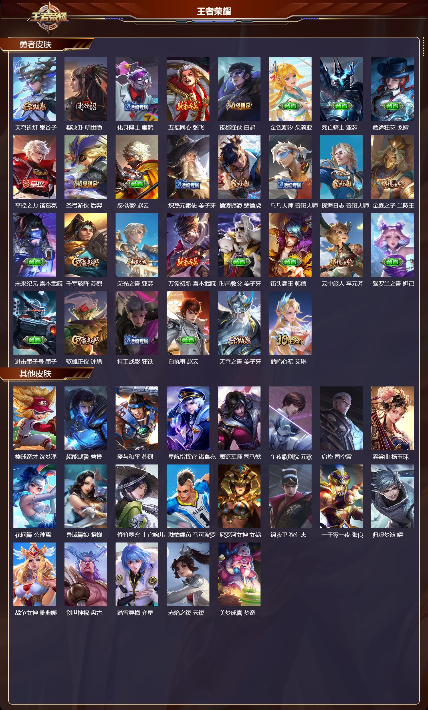 WZMK3426653王者荣耀账号详情图3 WZMK3426653王者荣耀账号详情图3