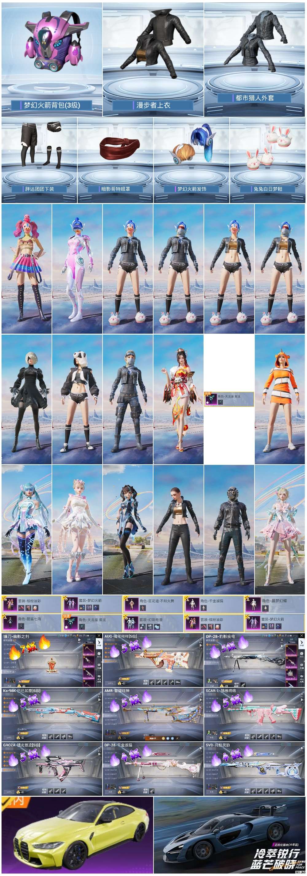 HPSJ3430437和平精英账号详情图2 HPSJ3430437和平精英账号详情图2