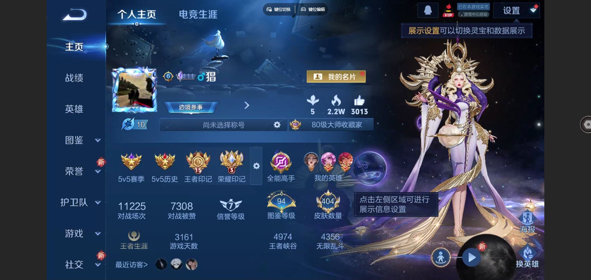 WZCMW424566王者荣耀账号详情图2 WZCMW424566王者荣耀账号详情图2