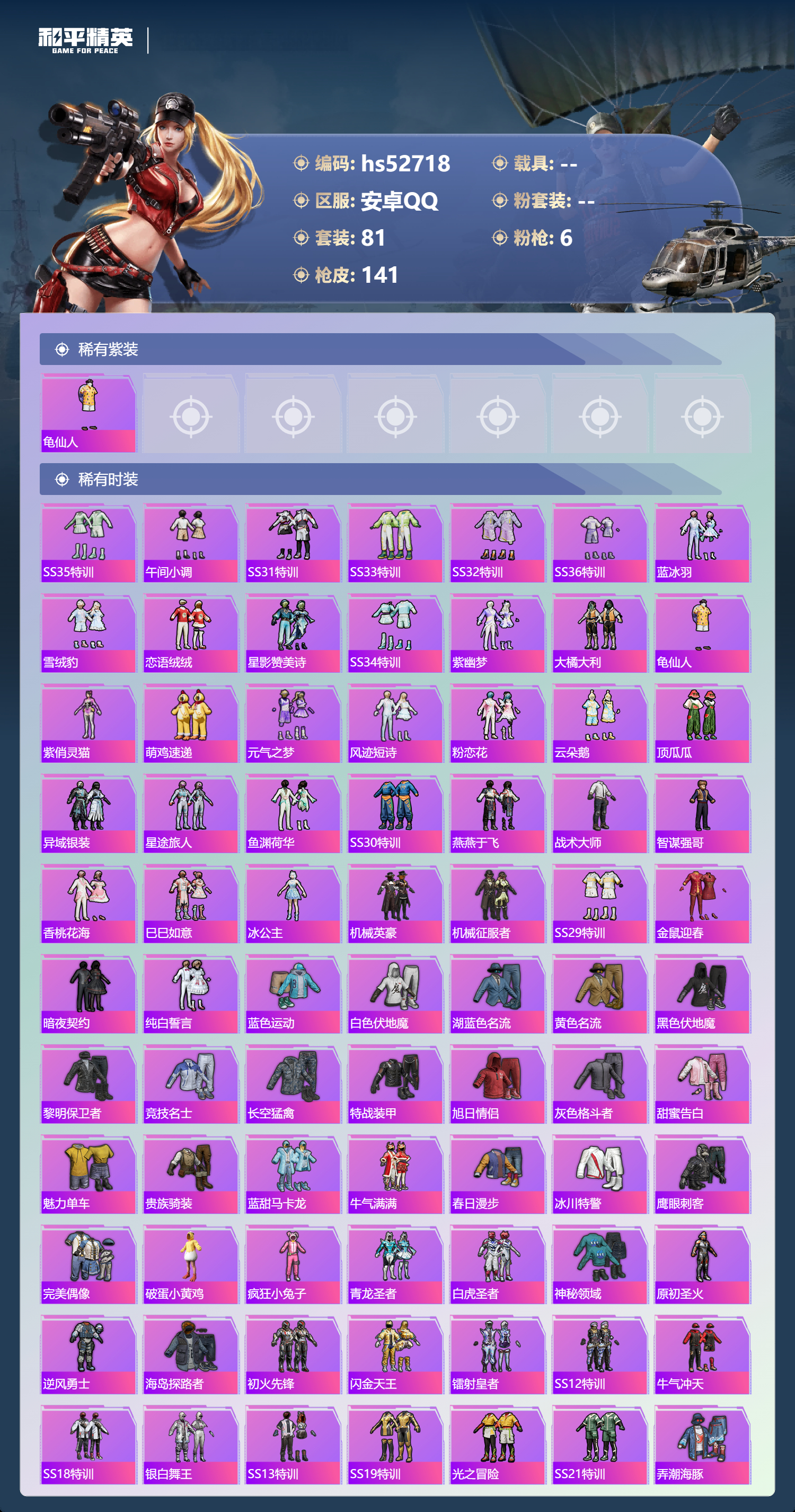 HPSJ3430458和平精英账号详情图6 HPSJ3430458和平精英账号详情图6