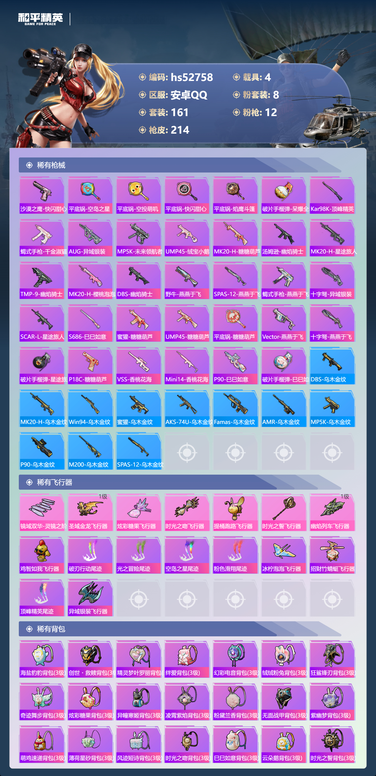 HPSJ3430427和平精英账号详情图10 HPSJ3430427和平精英账号详情图10