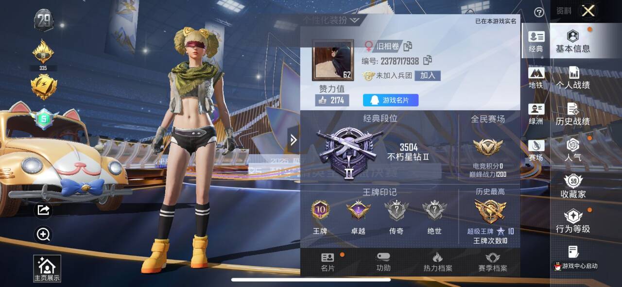 HPSJ3430444和平精英账号详情图4 HPSJ3430444和平精英账号详情图4