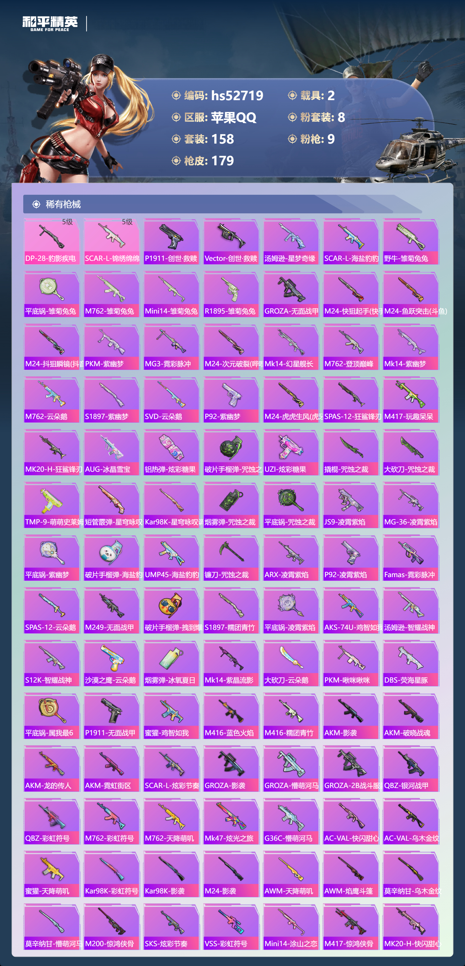 HPSJ3430437和平精英账号详情图8 HPSJ3430437和平精英账号详情图8