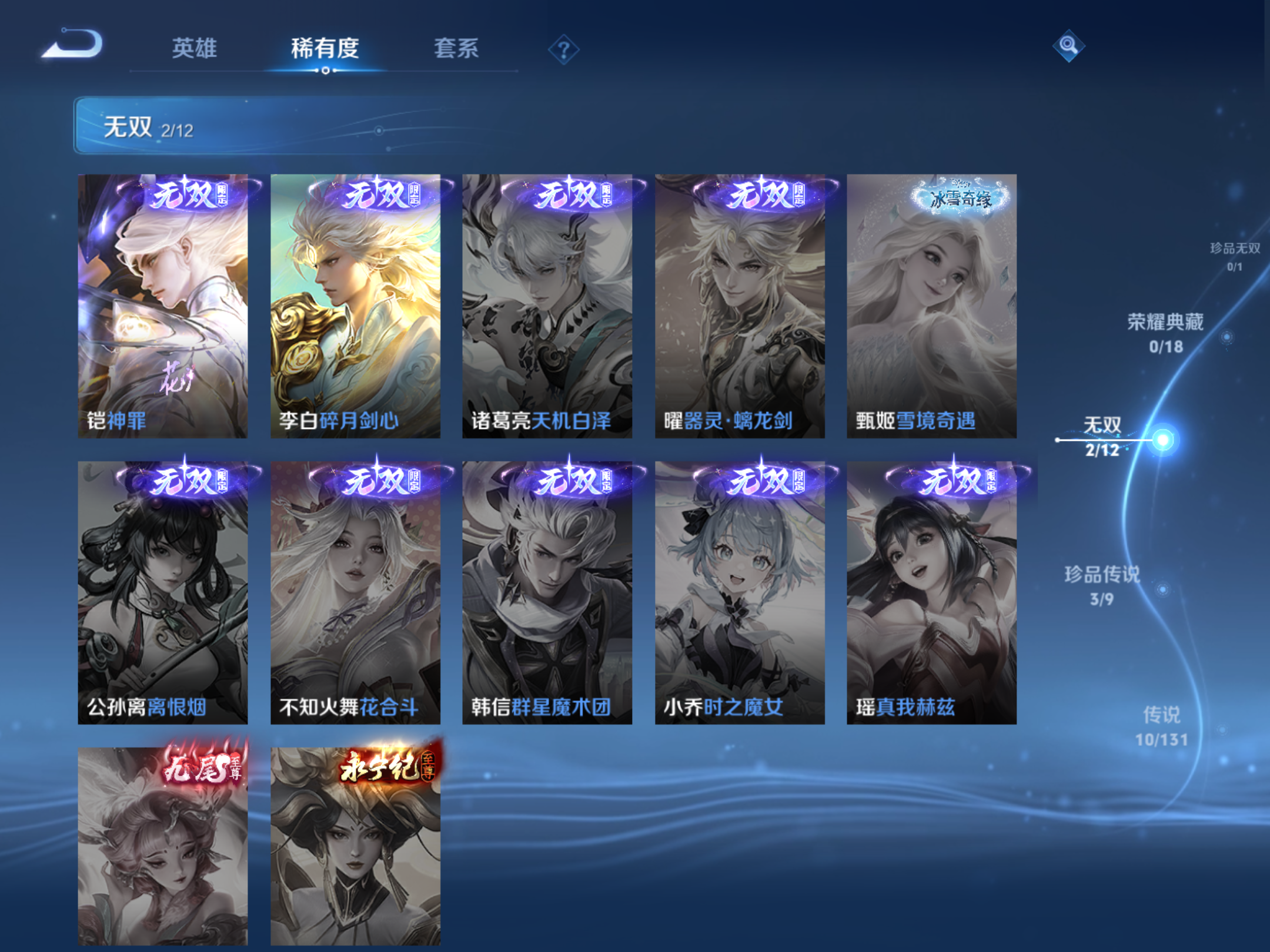 WZCMW424567王者荣耀账号详情图6