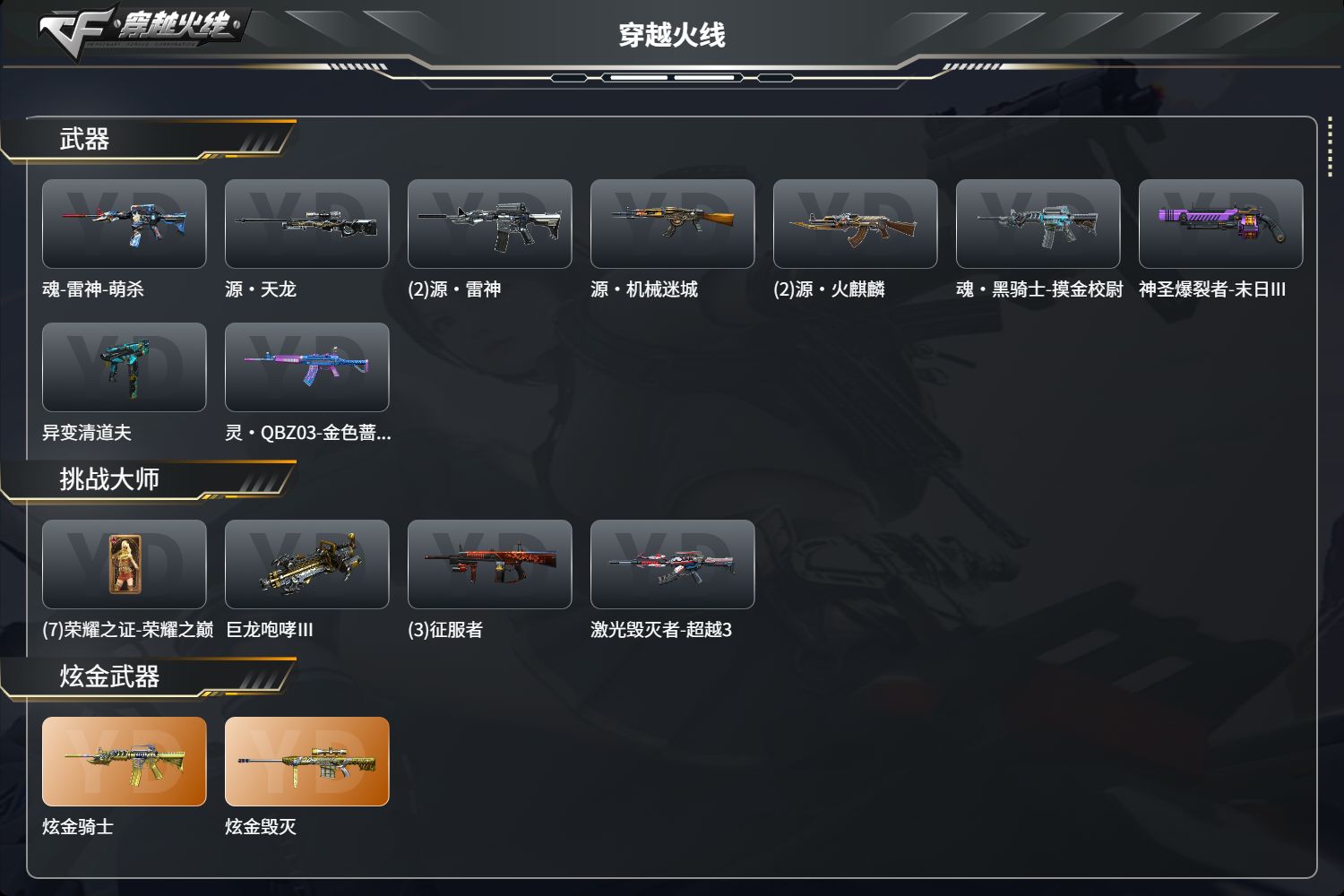 CFFFWY45194穿越火线账号详情图4