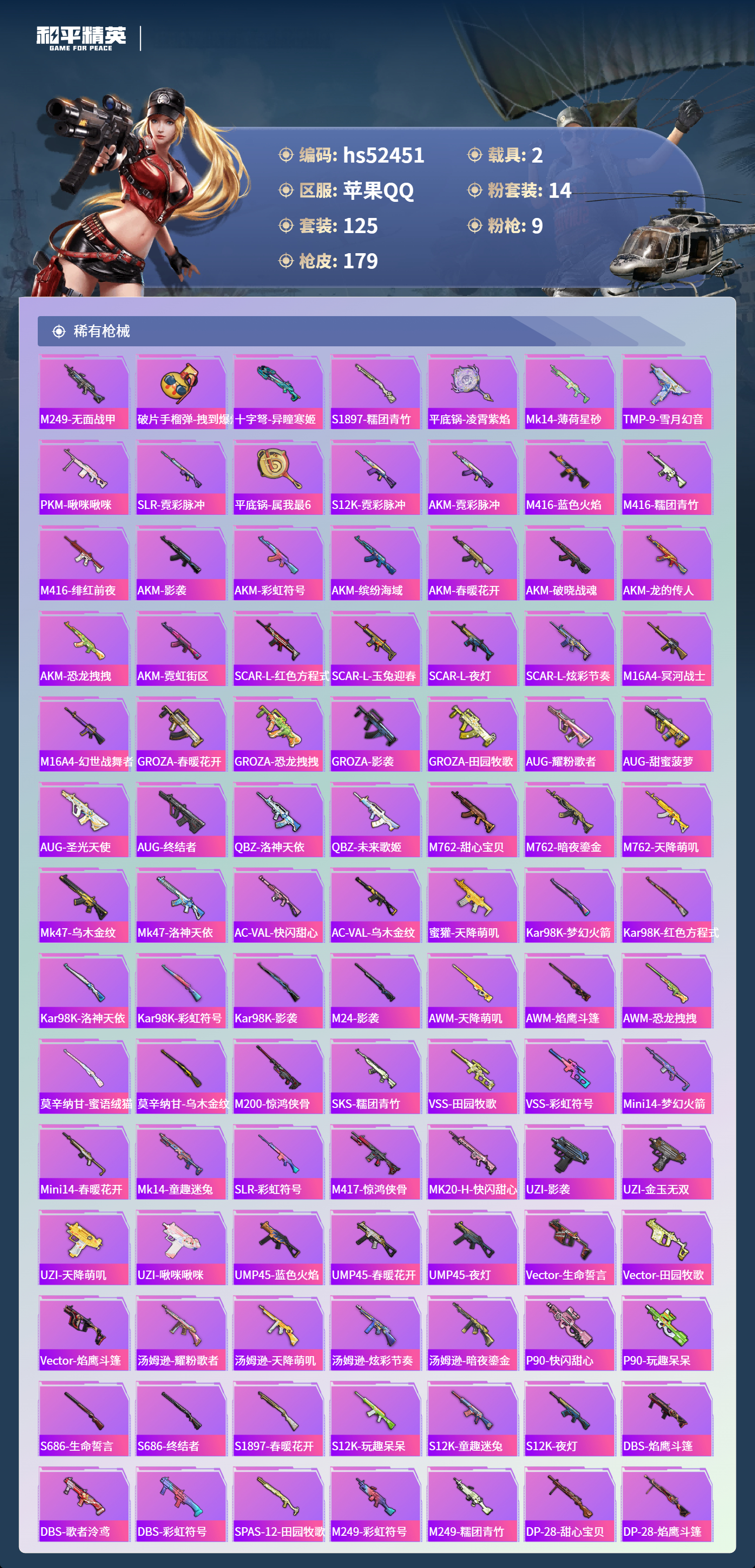 HPSJ3420411和平精英账号详情图7 HPSJ3420411和平精英账号详情图7