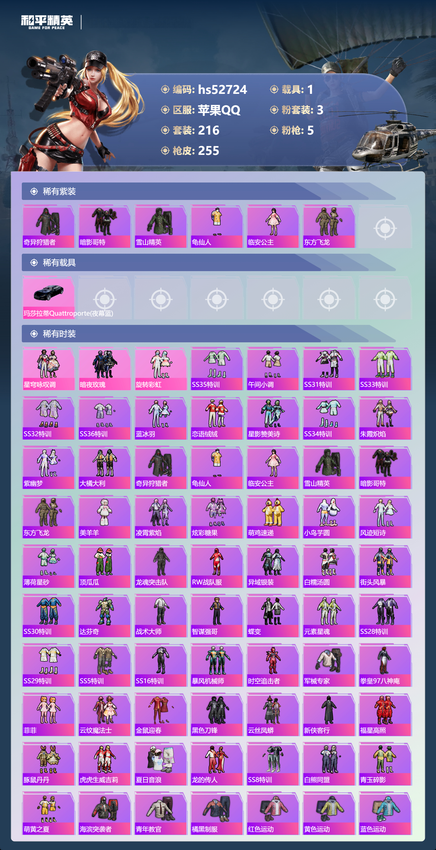 HPSJ3430418和平精英账号详情图6 HPSJ3430418和平精英账号详情图6