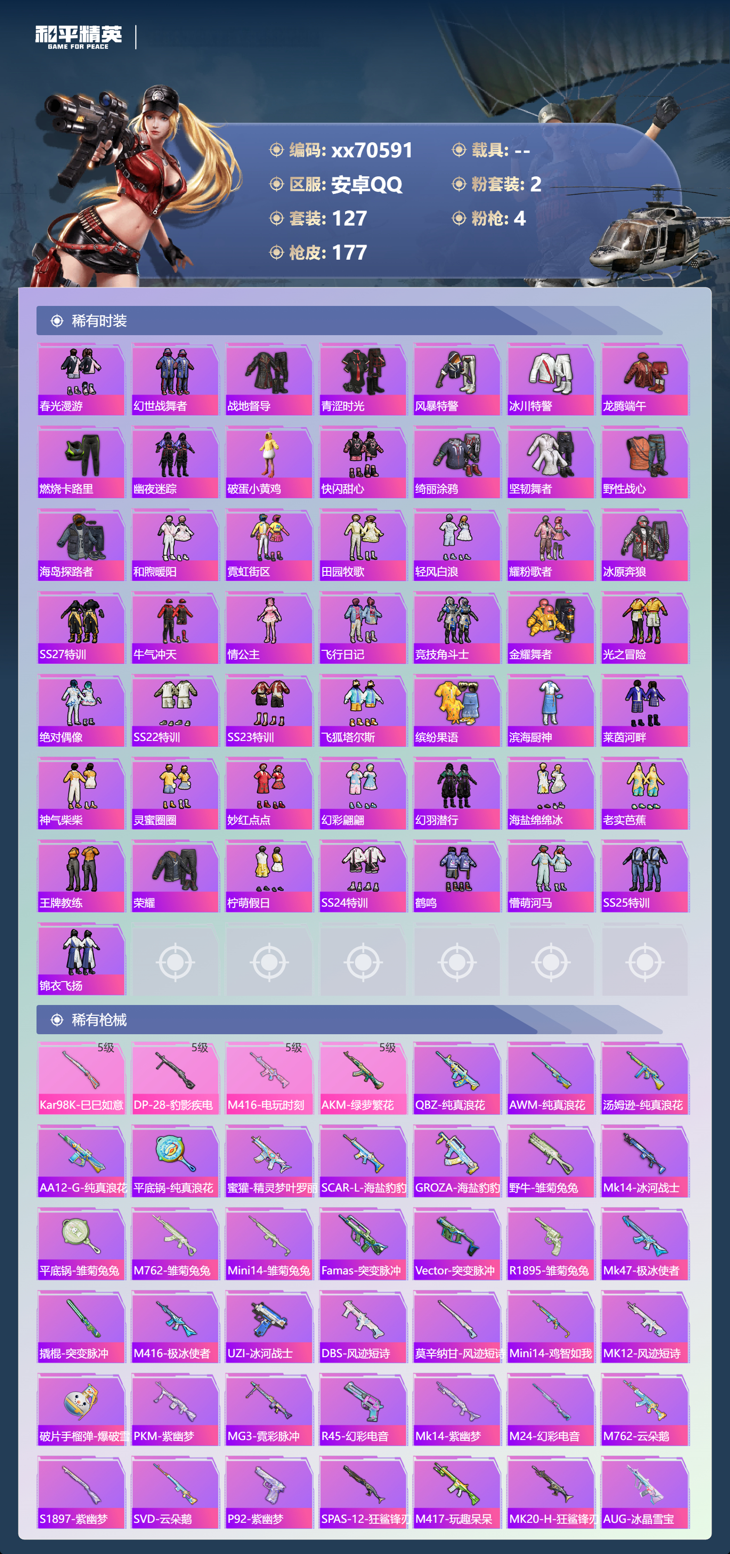 HPMK3421386和平精英账号详情图3 HPMK3421386和平精英账号详情图3