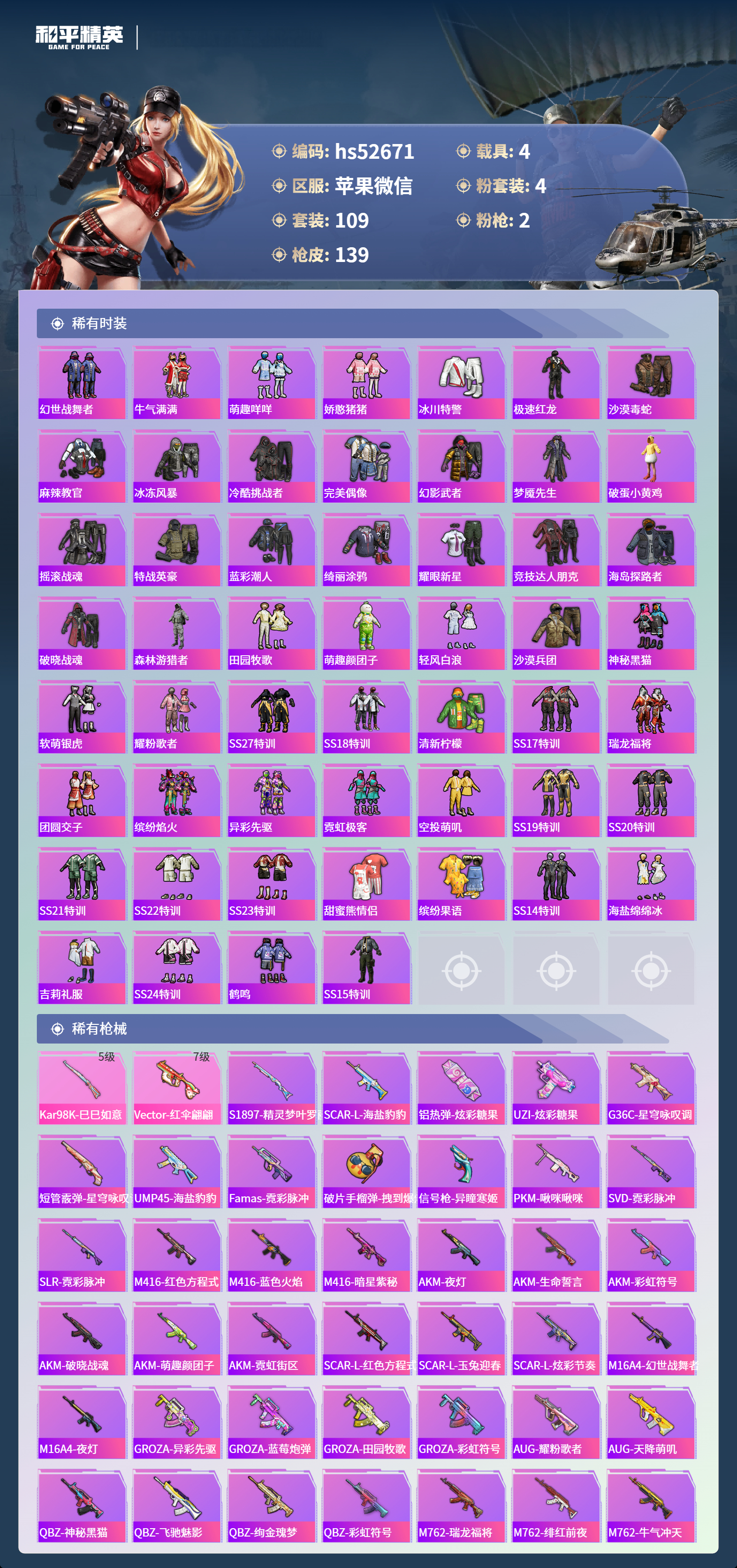 HPSJ3420867和平精英账号详情图6 HPSJ3420867和平精英账号详情图6