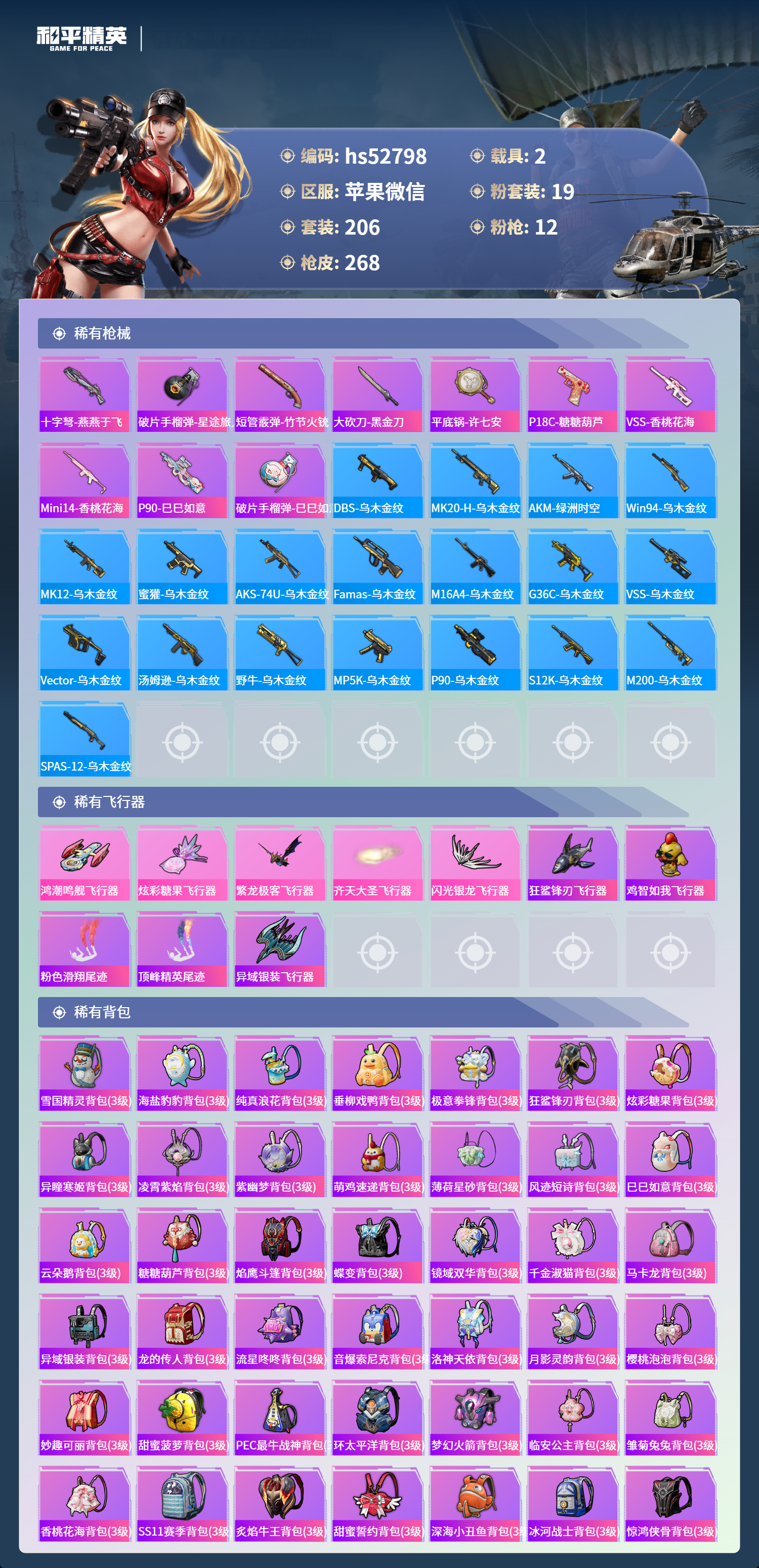 HPSJ3420629和平精英账号详情图10 HPSJ3420629和平精英账号详情图10