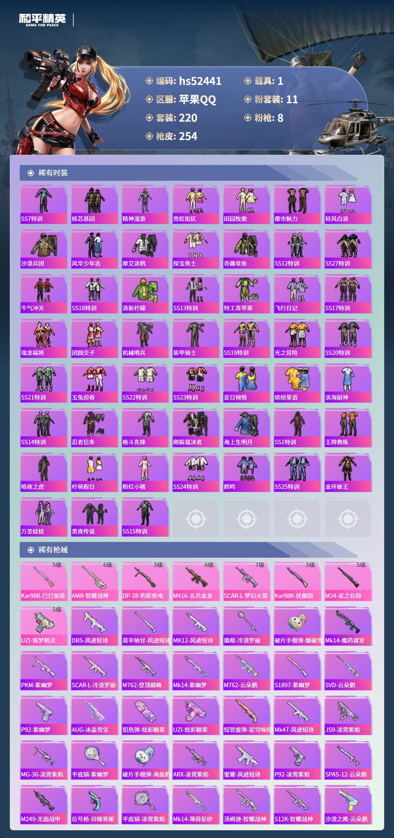 HPSJ3420564和平精英账号详情图7 HPSJ3420564和平精英账号详情图7