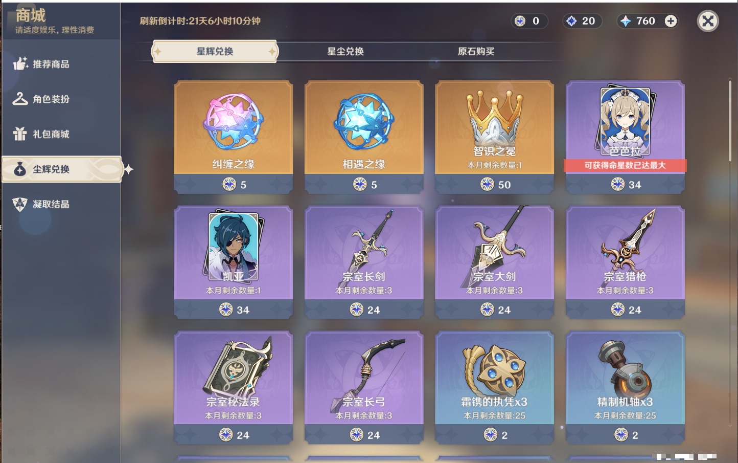 YSMK316779原神账号详情图59