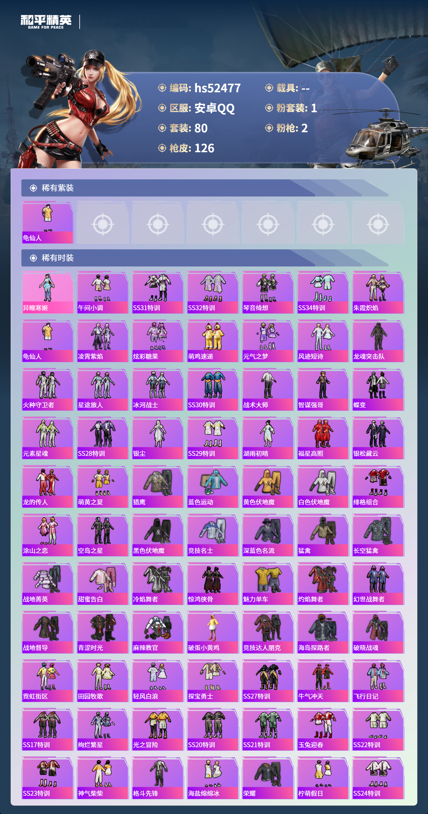 HPSJ3420668和平精英账号详情图6 HPSJ3420668和平精英账号详情图6