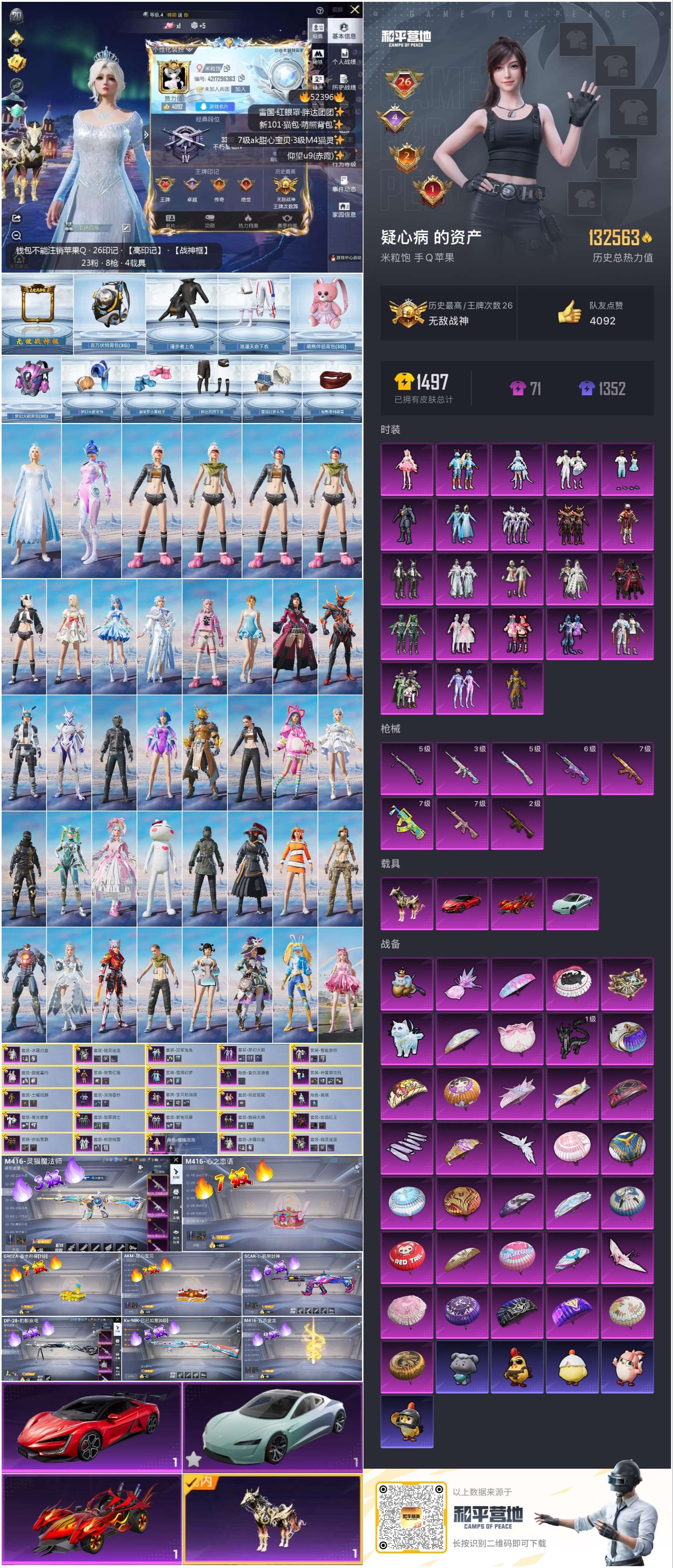 HPSJ3420993和平精英账号详情图3 HPSJ3420993和平精英账号详情图3