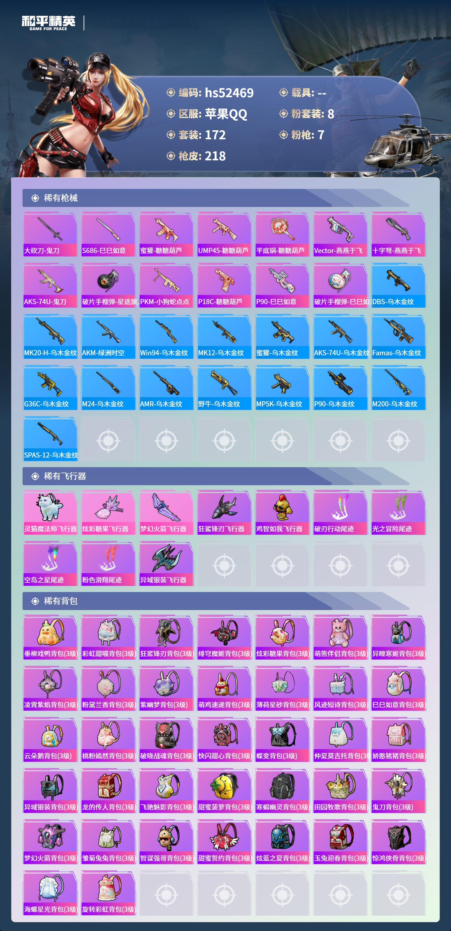 HPSJ3420618和平精英账号详情图9 HPSJ3420618和平精英账号详情图9