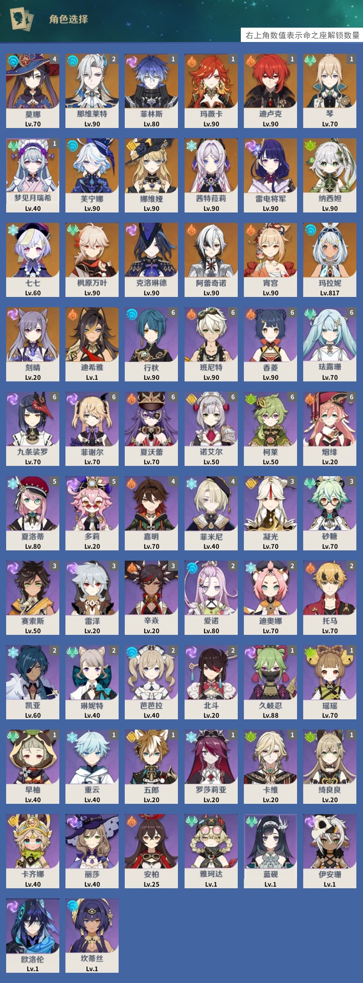 YSMK316084原神账号详情图3 YSMK316084原神账号详情图3