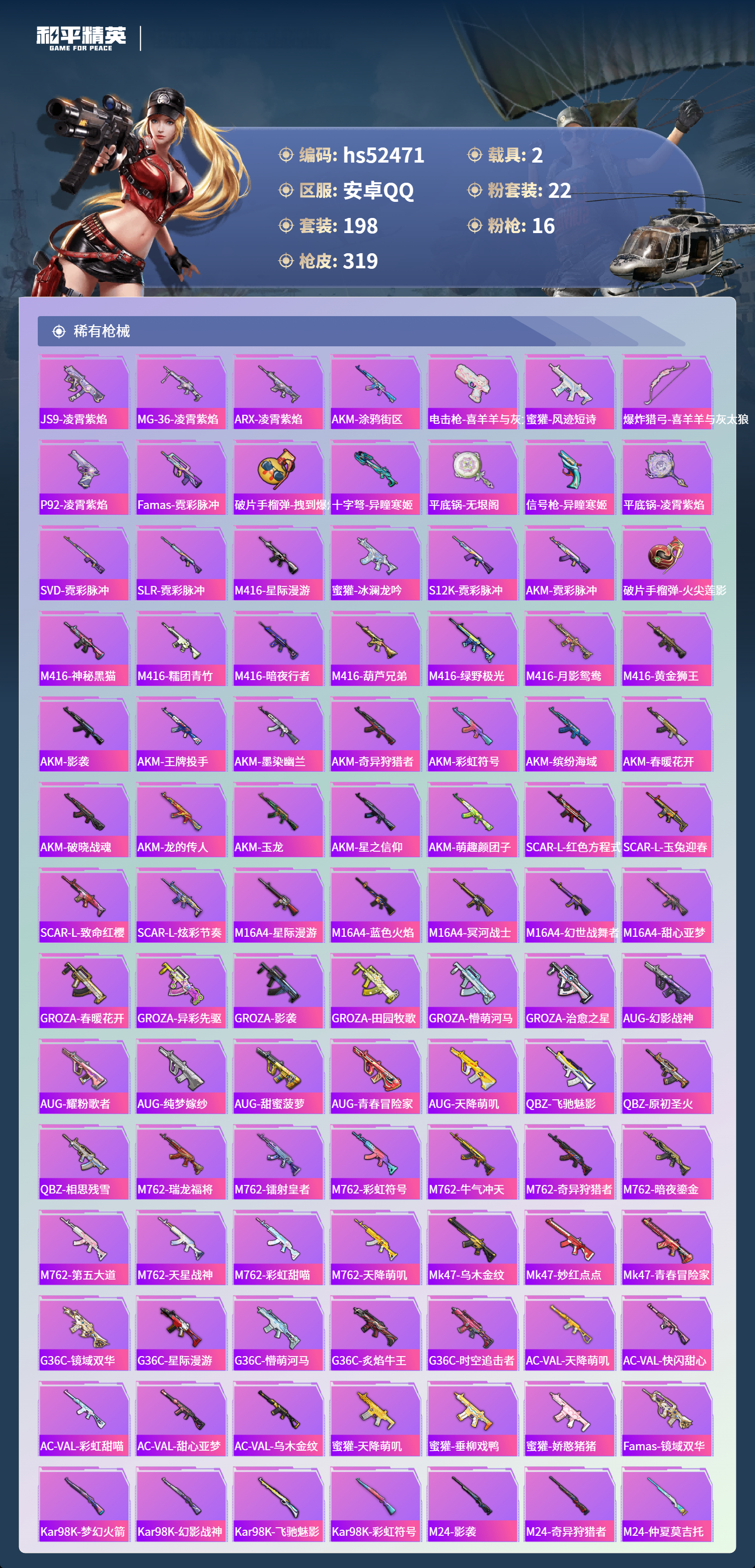 HPSJ3420556和平精英账号详情图8 HPSJ3420556和平精英账号详情图8