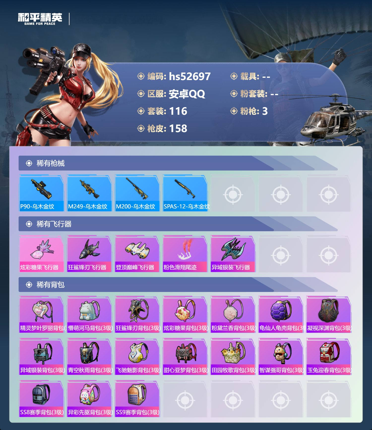 HPSJ3430454和平精英账号详情图9 HPSJ3430454和平精英账号详情图9