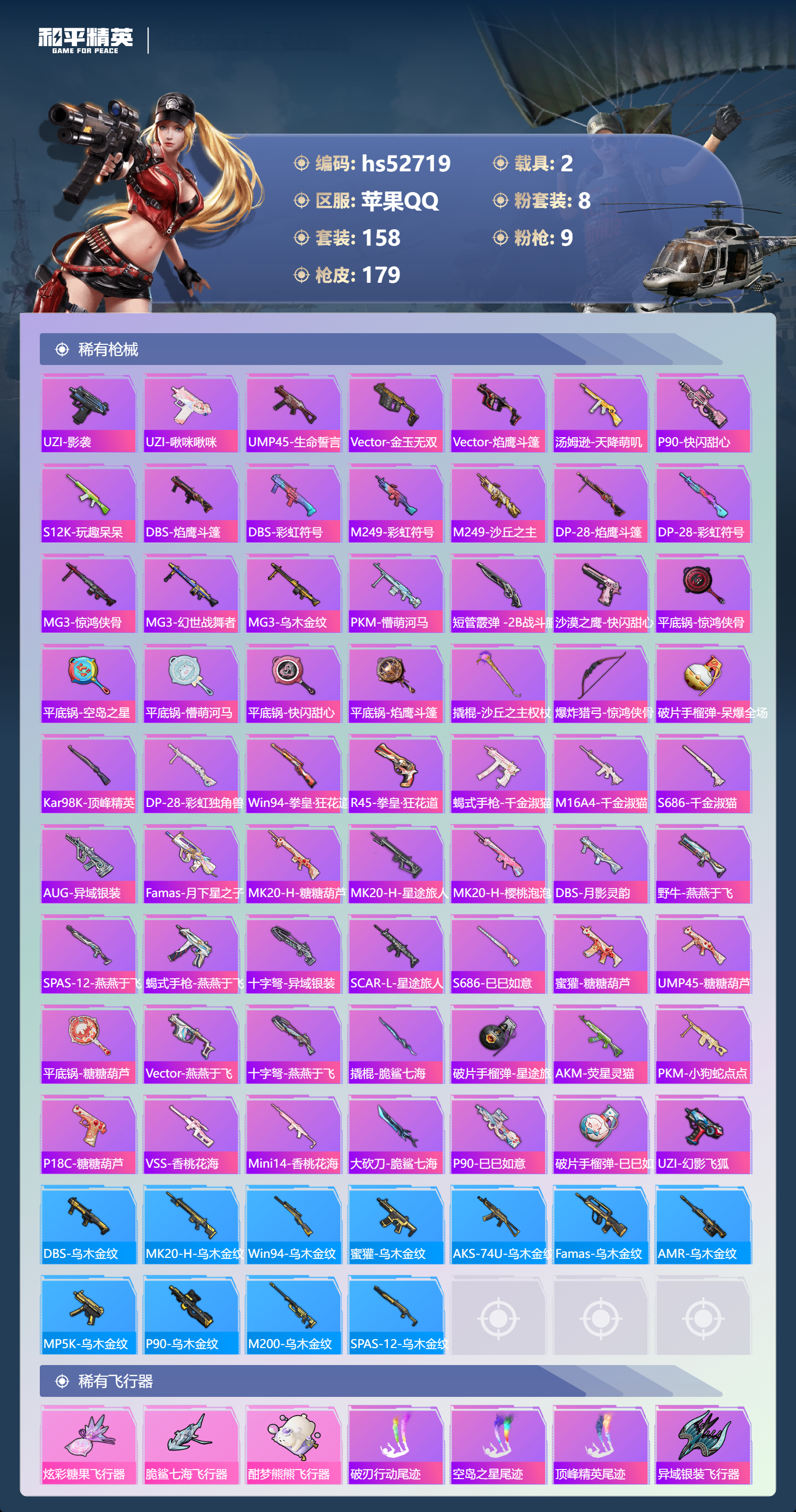 HPSJ3430437和平精英账号详情图9 HPSJ3430437和平精英账号详情图9