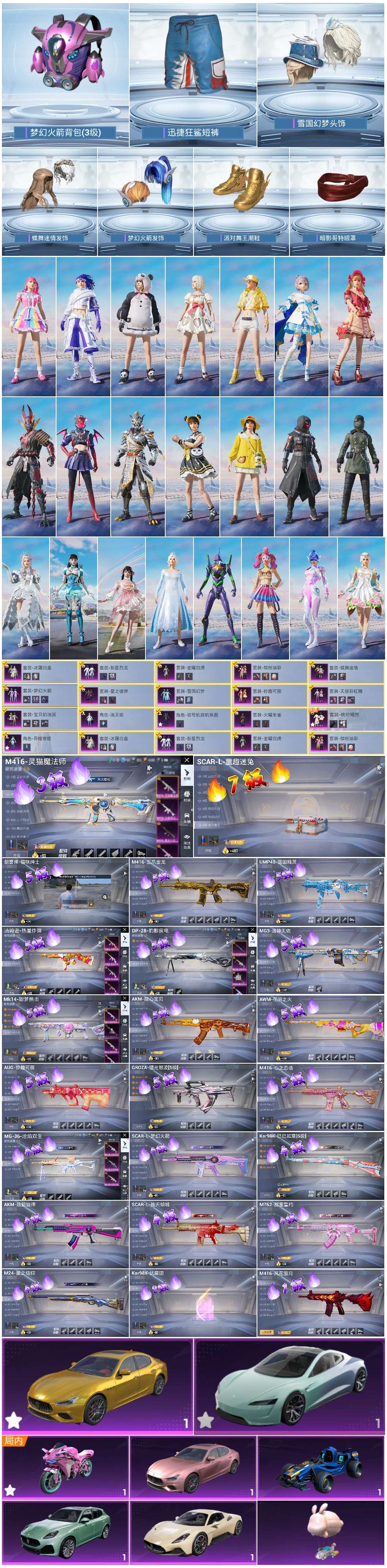 HPSJ3430391和平精英账号详情图2 HPSJ3430391和平精英账号详情图2