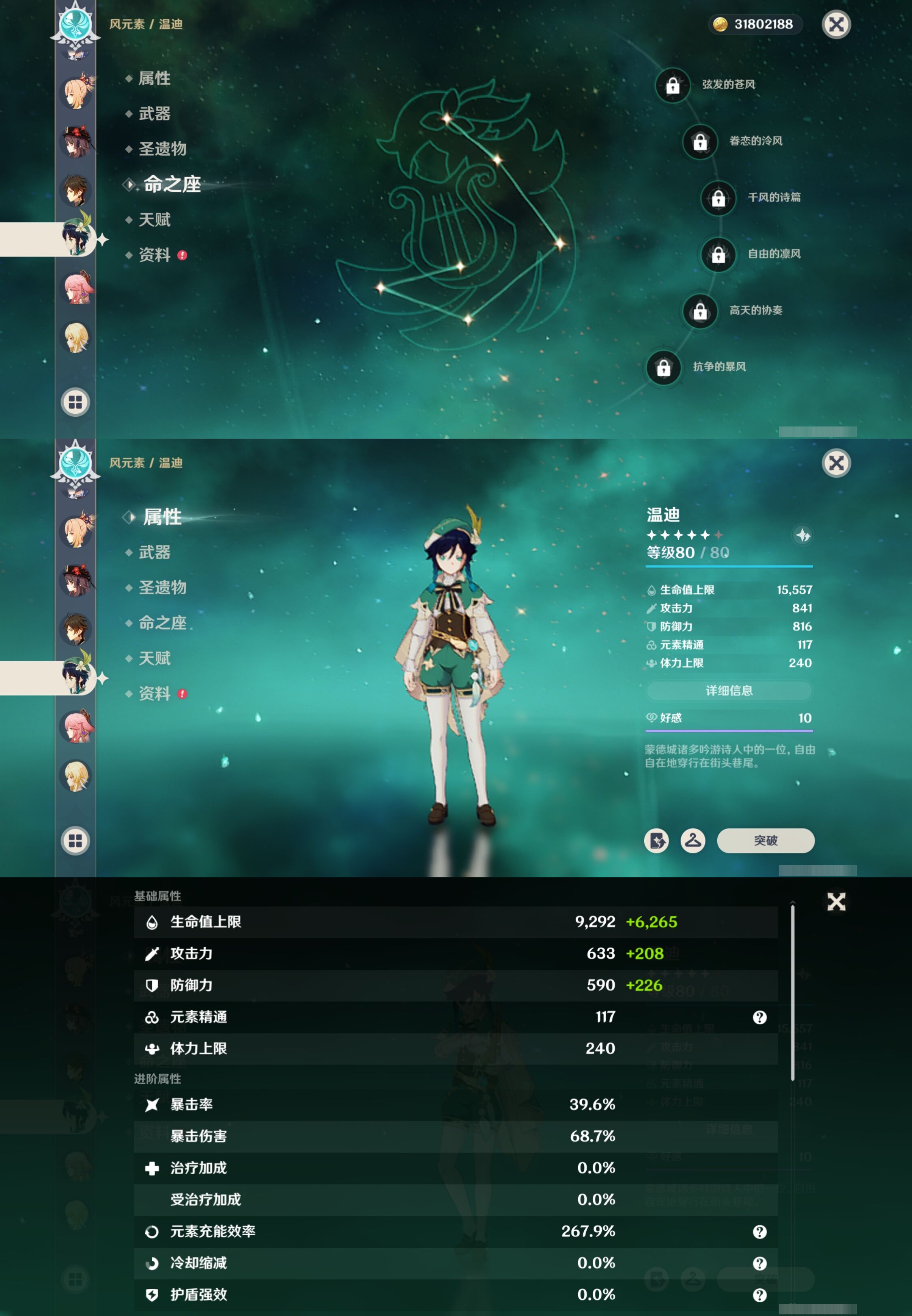 YSMK316085原神账号详情图24 YSMK316085原神账号详情图24