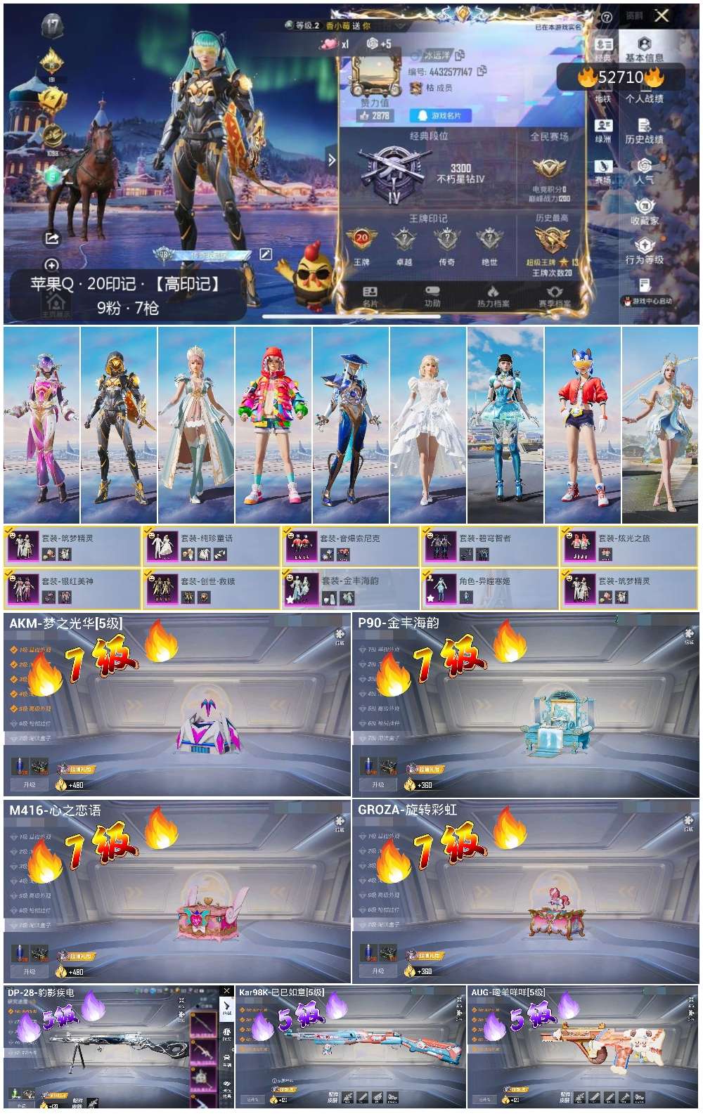 HPSJ3430429和平精英账号详情图2 HPSJ3430429和平精英账号详情图2