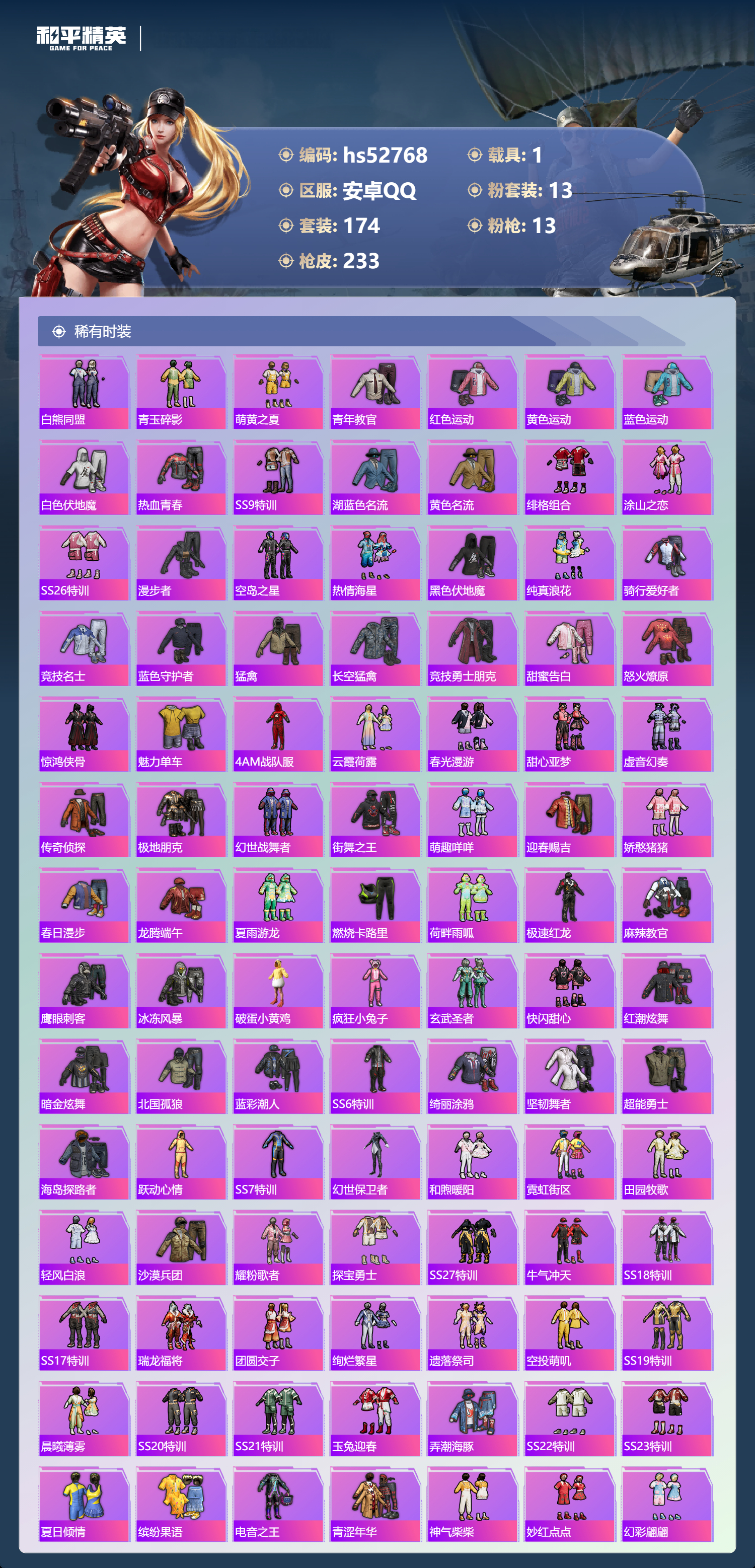 HPSJ3430398和平精英账号详情图7 HPSJ3430398和平精英账号详情图7