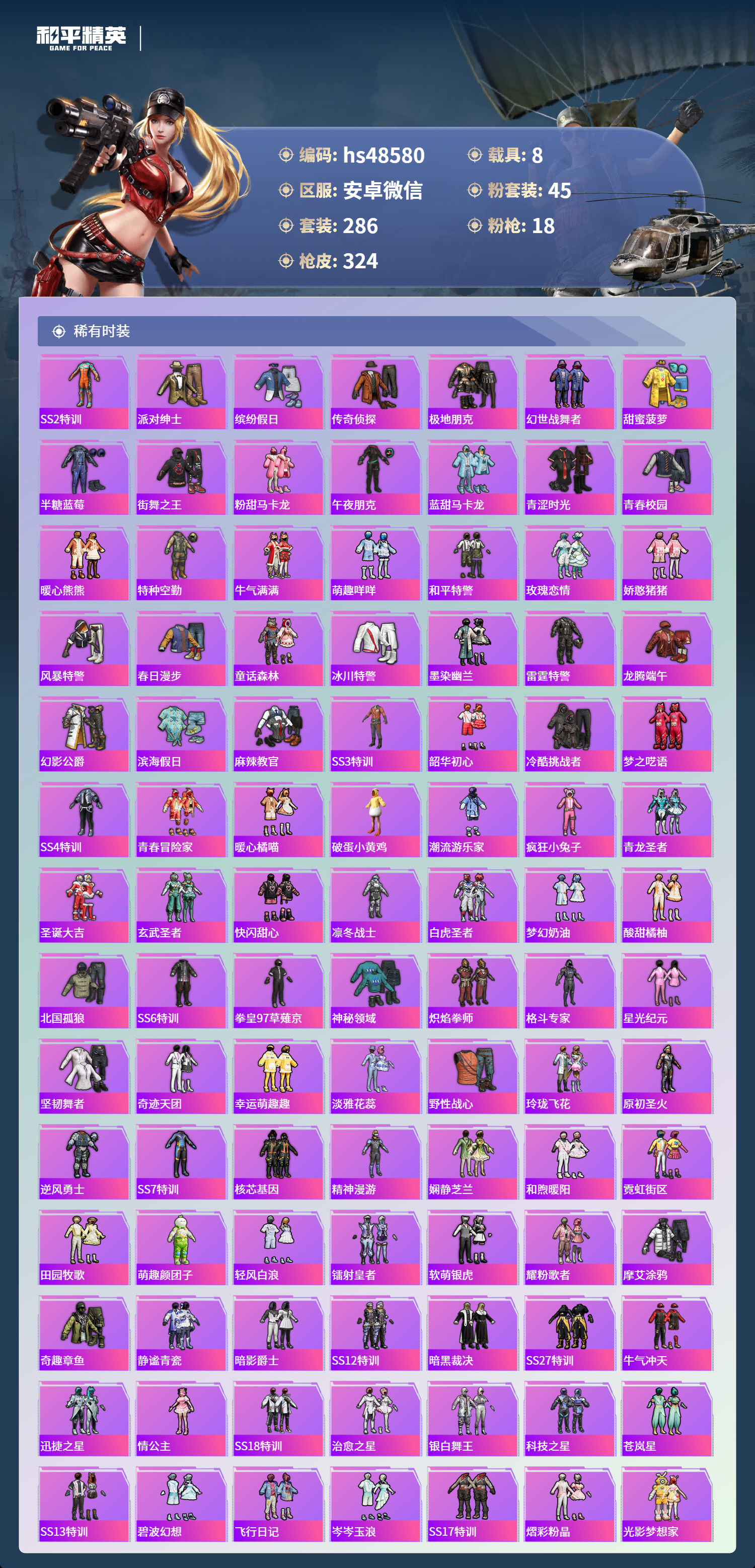 HPSJ3420905和平精英账号详情图7 HPSJ3420905和平精英账号详情图7