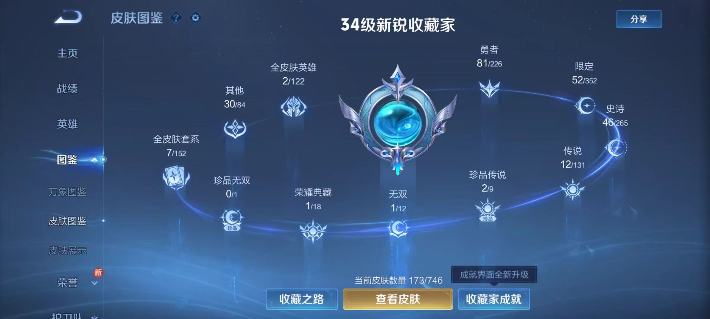 WZCMW3446127王者荣耀账号详情图5