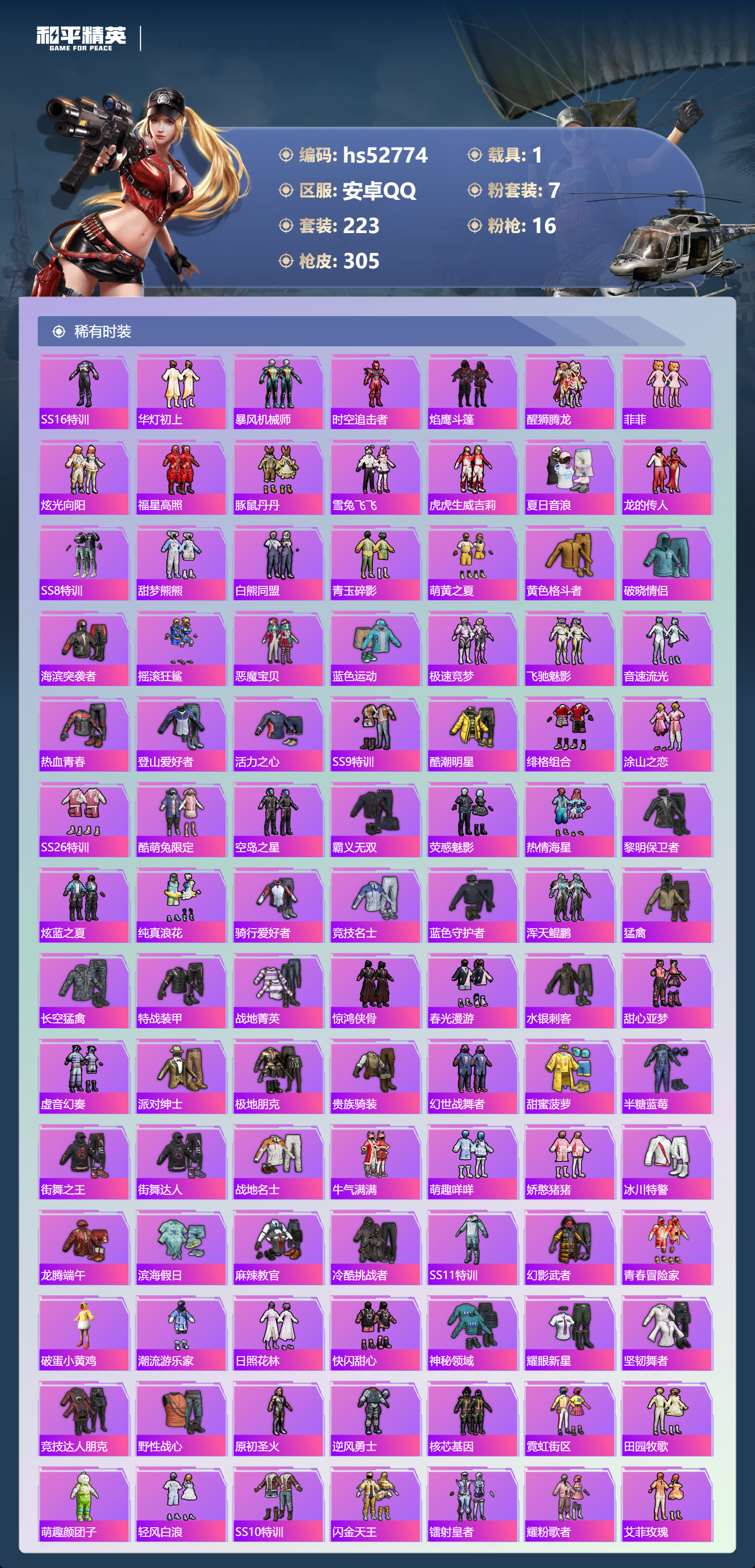 HPSJ3430389和平精英账号详情图7 HPSJ3430389和平精英账号详情图7