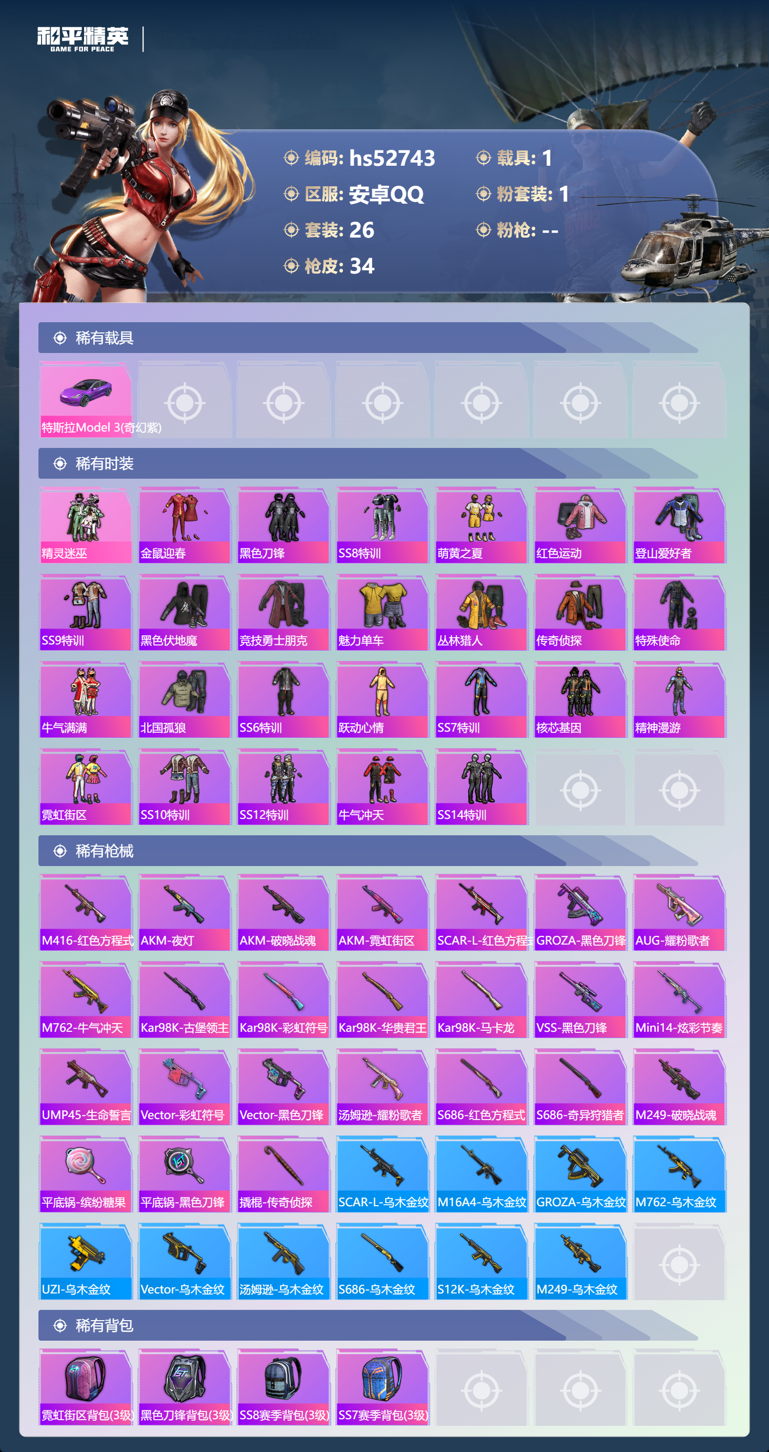 HPSJ3430408和平精英账号详情图6 HPSJ3430408和平精英账号详情图6