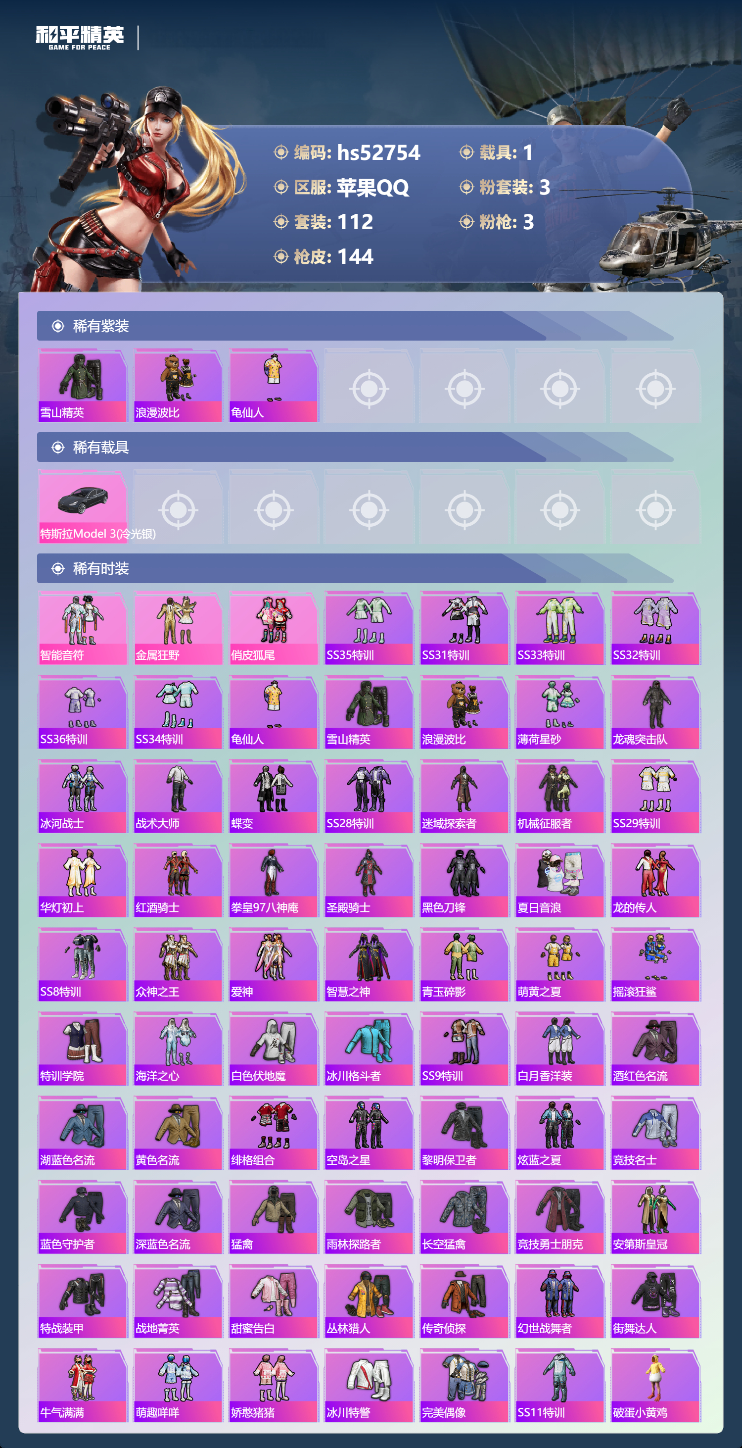 HPSJ3430393和平精英账号详情图6 HPSJ3430393和平精英账号详情图6