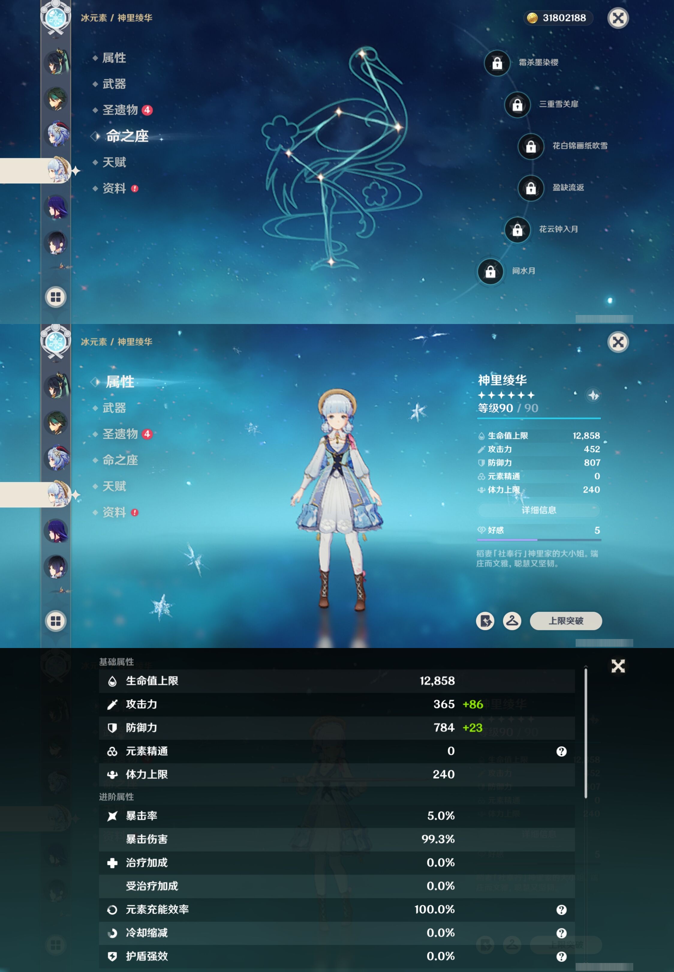 YSMK316085原神账号详情图18 YSMK316085原神账号详情图18