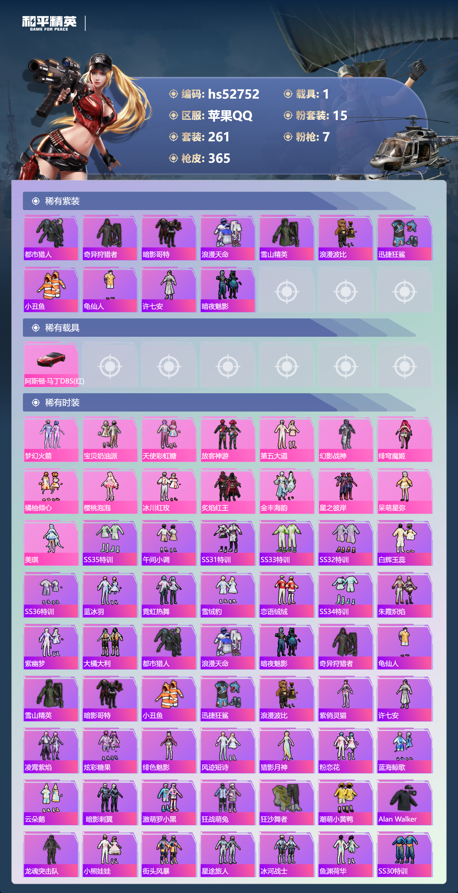 HPSJ3430416和平精英账号详情图6 HPSJ3430416和平精英账号详情图6