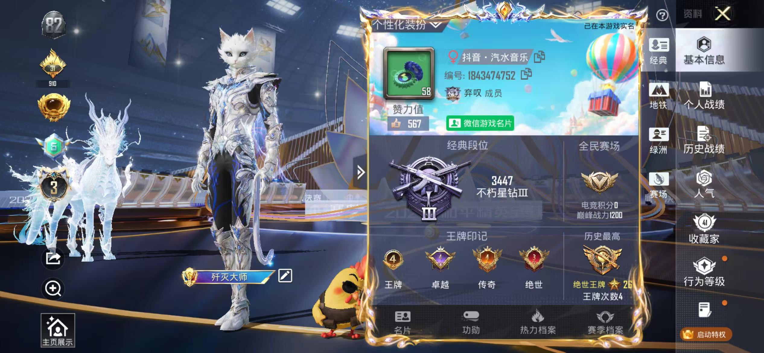 HPSJ3420620和平精英账号详情图3 HPSJ3420620和平精英账号详情图3