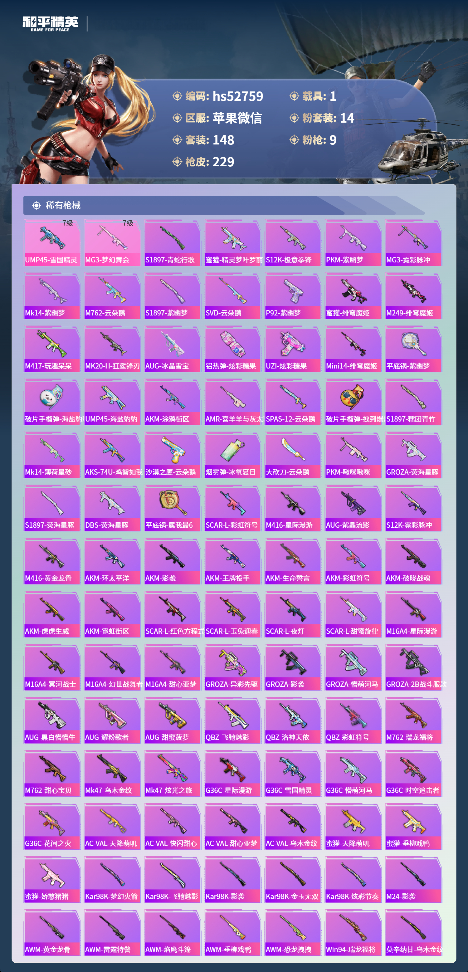 HPSJ3420662和平精英账号详情图7 HPSJ3420662和平精英账号详情图7