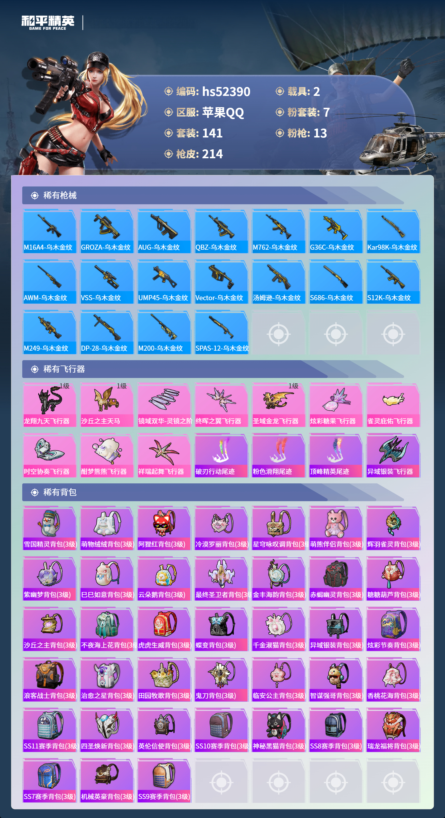 HPSJ3420392和平精英账号详情图9 HPSJ3420392和平精英账号详情图9