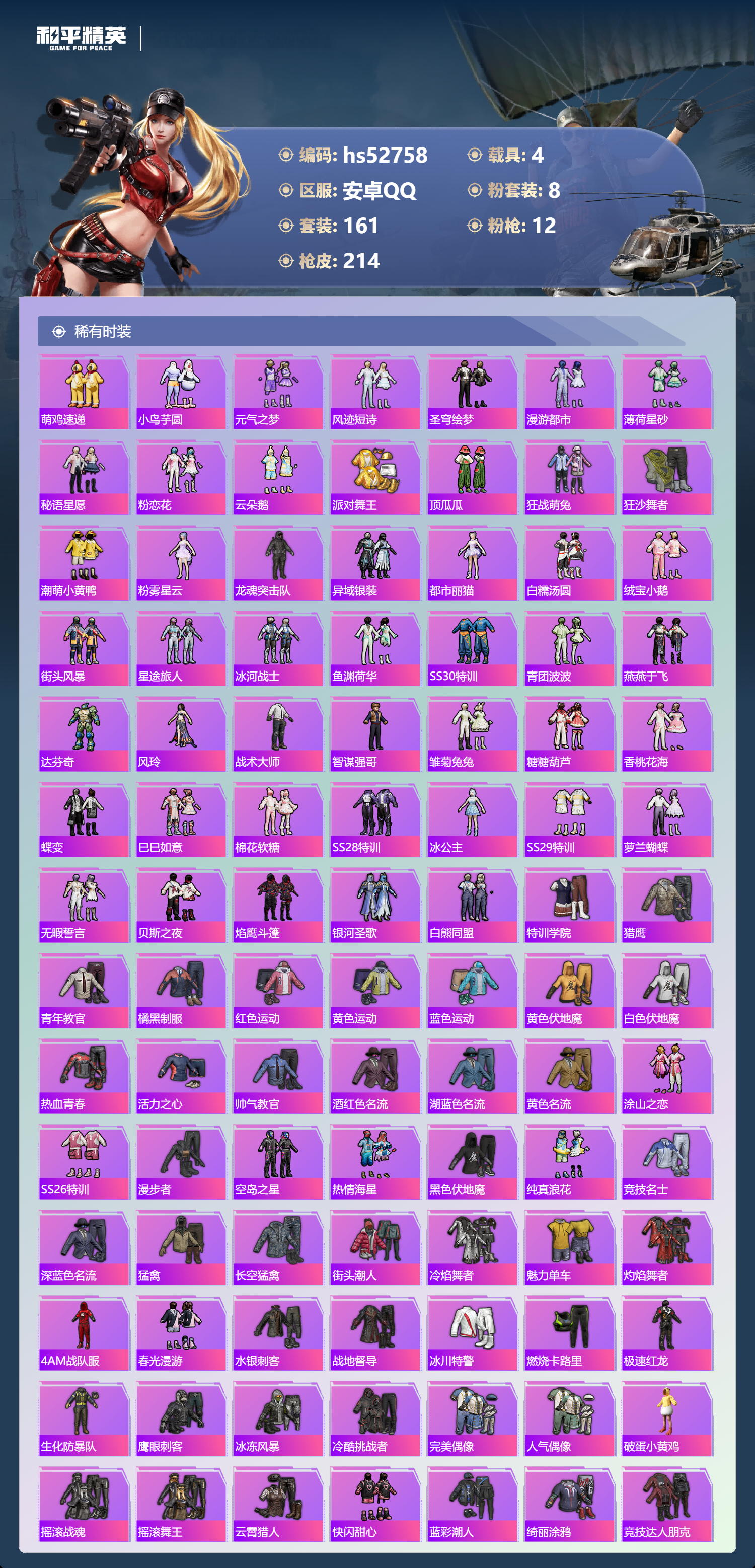 HPSJ3430427和平精英账号详情图7 HPSJ3430427和平精英账号详情图7