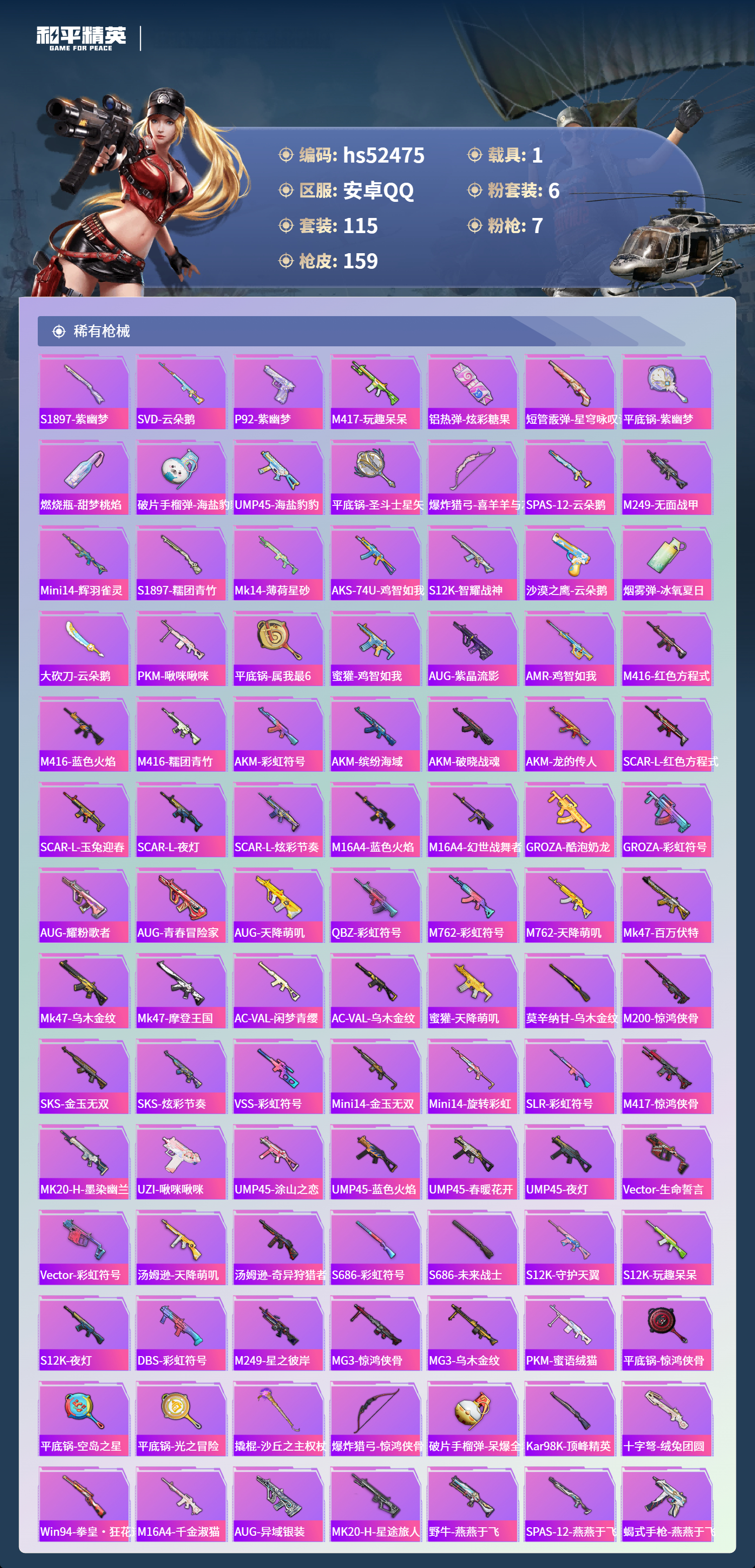 HPSJ3420555和平精英账号详情图7 HPSJ3420555和平精英账号详情图7