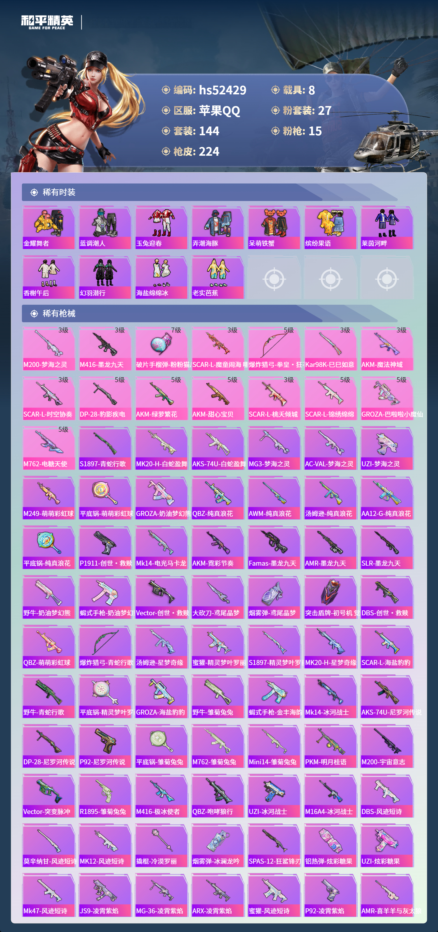 HPSJ3420496和平精英账号详情图7 HPSJ3420496和平精英账号详情图7